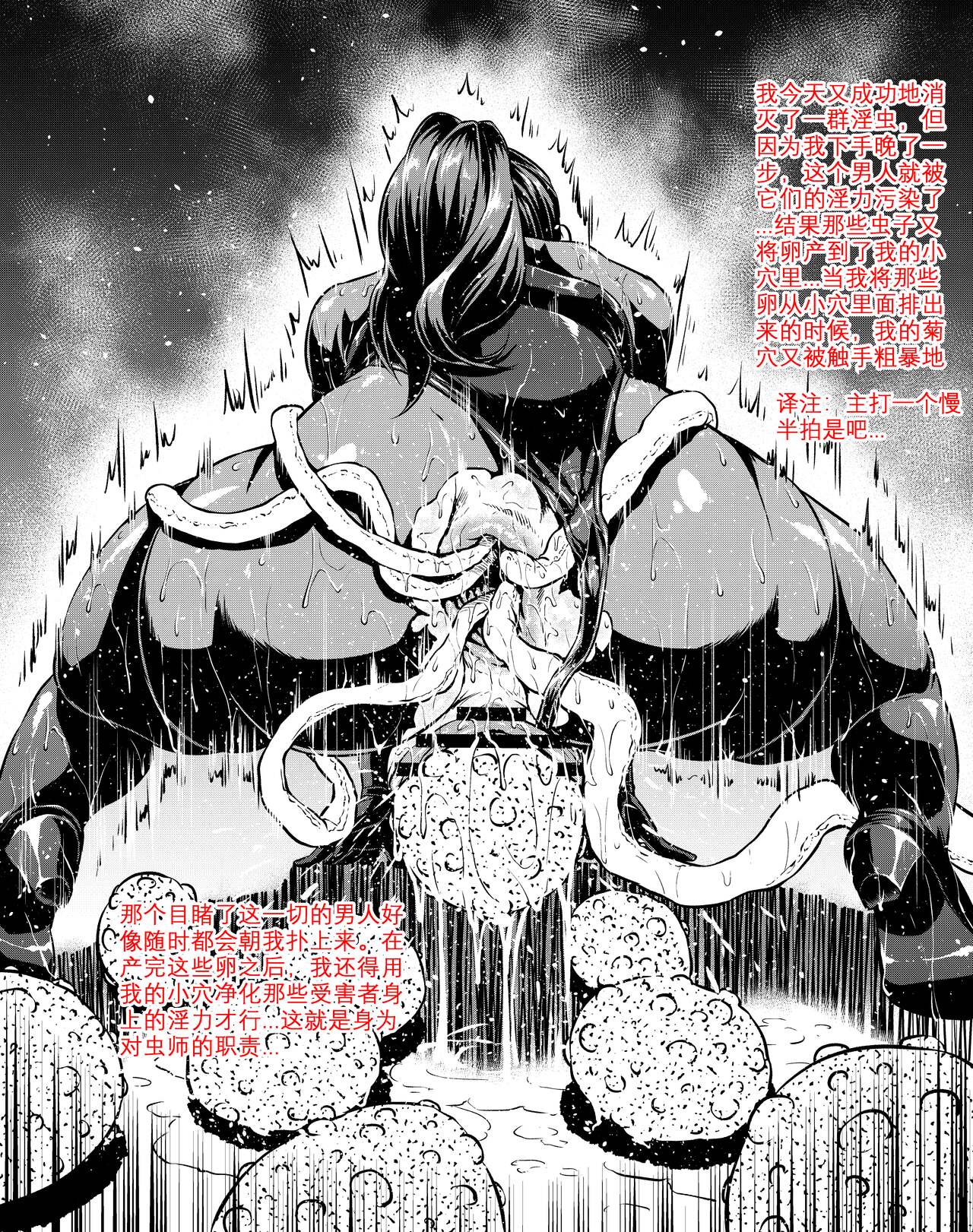 Anti-Insect Specialists small collection | 对虫师小合集 page 9 full