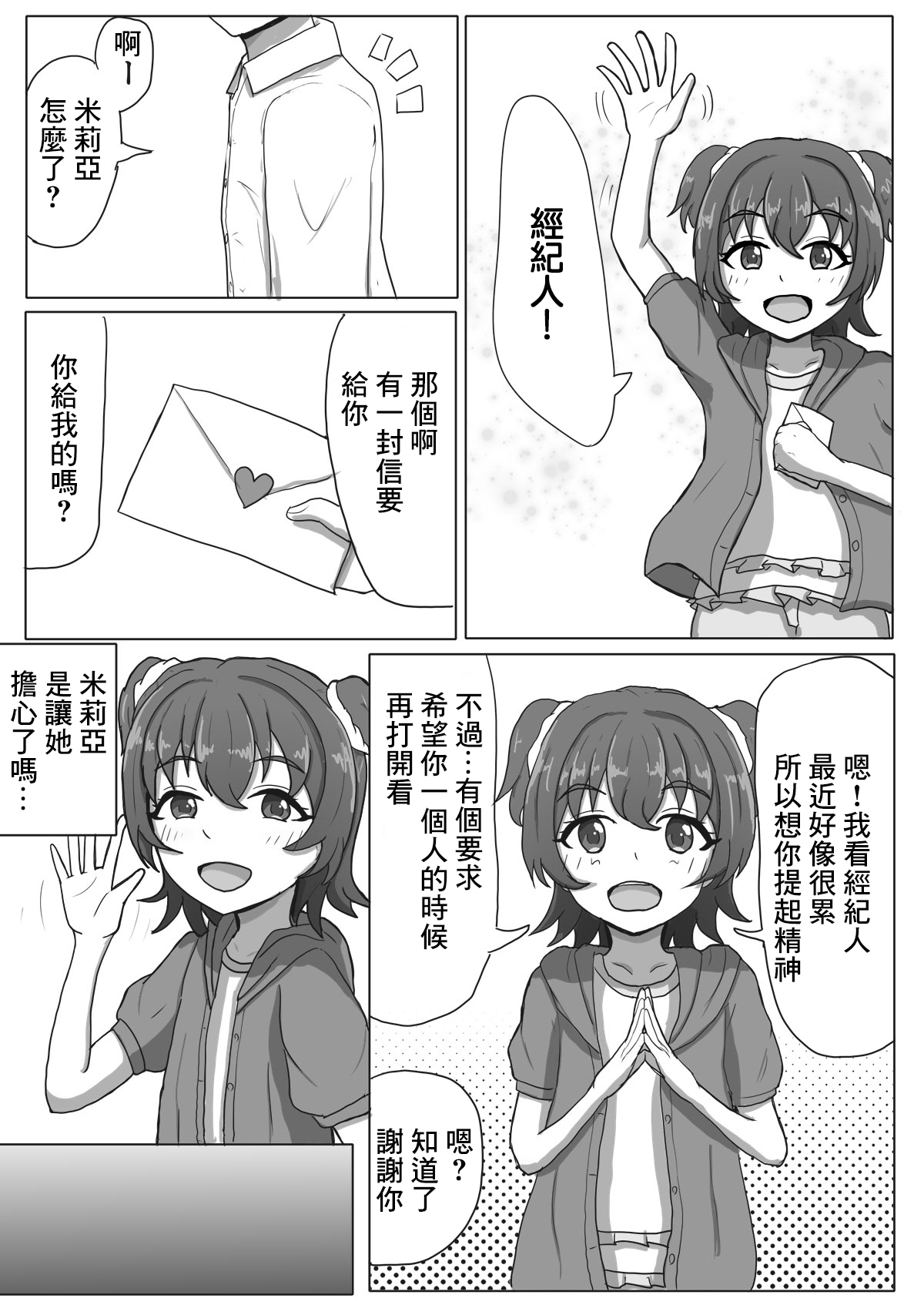 Miria-chan NTR Manga page 1 full
