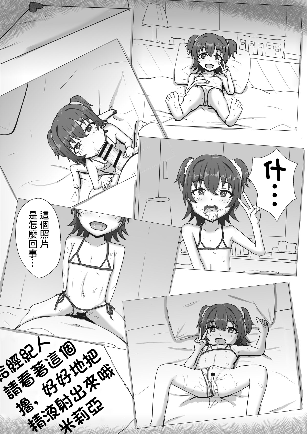 Miria-chan NTR Manga page 2 full