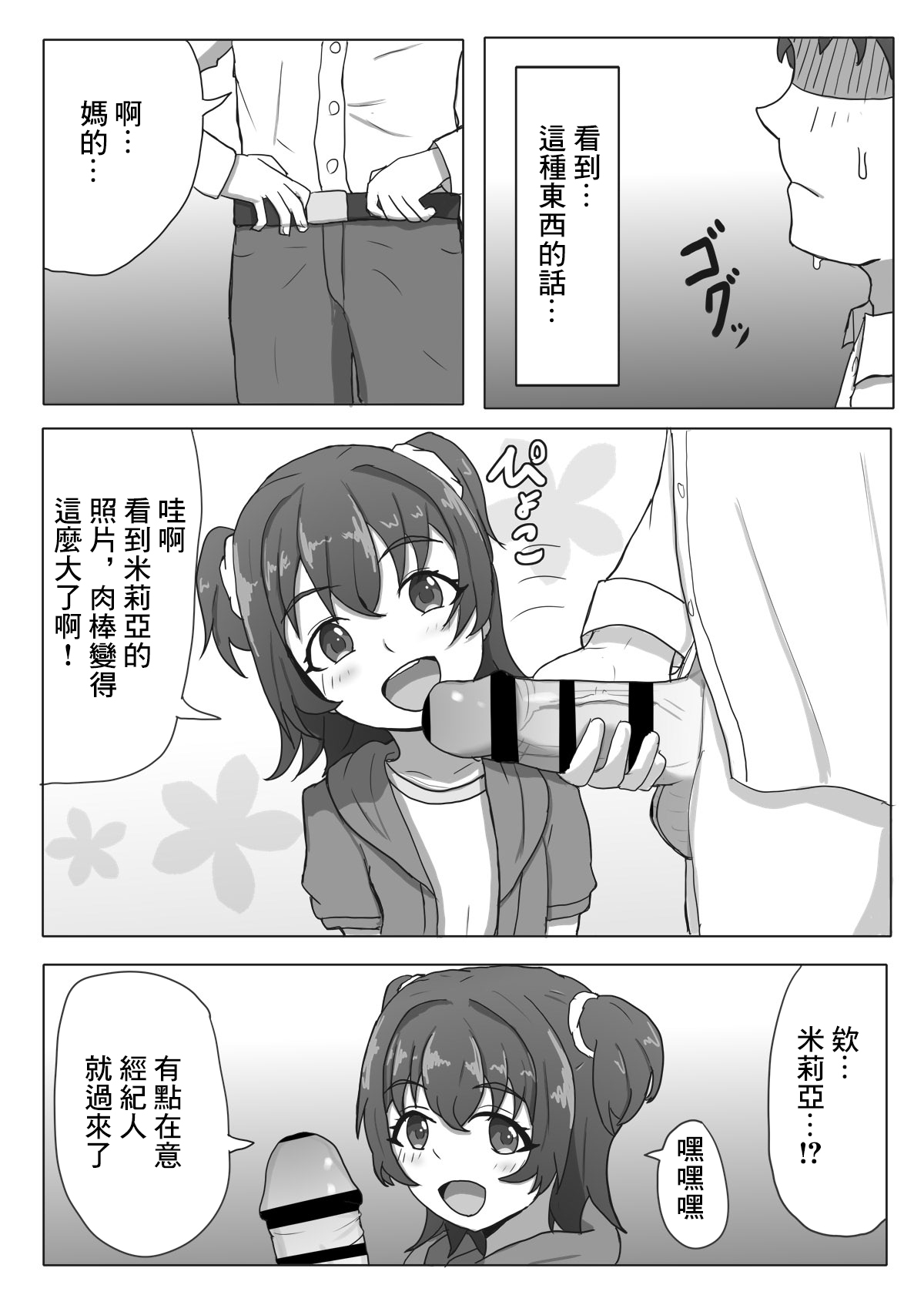Miria-chan NTR Manga page 3 full