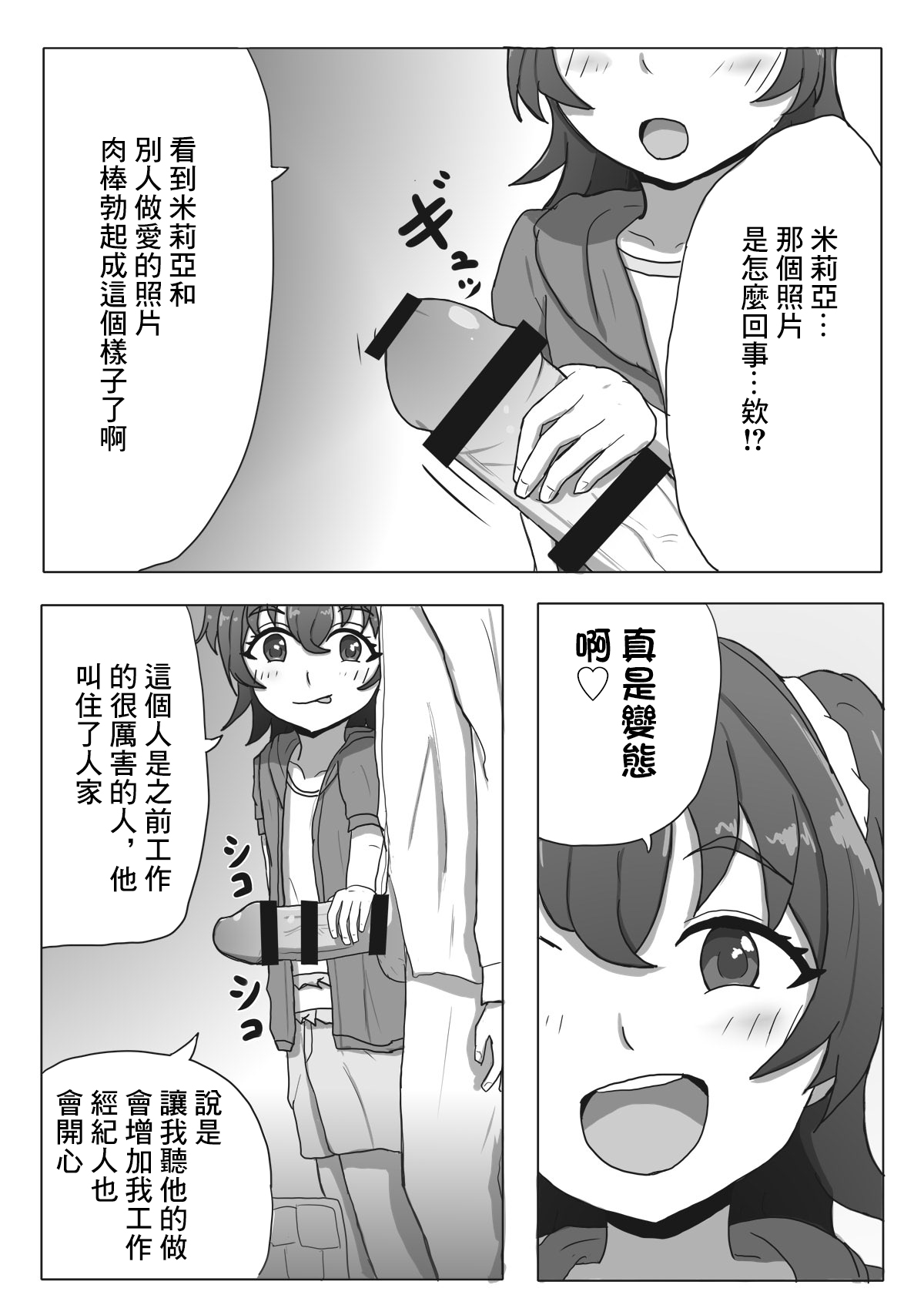 Miria-chan NTR Manga page 4 full