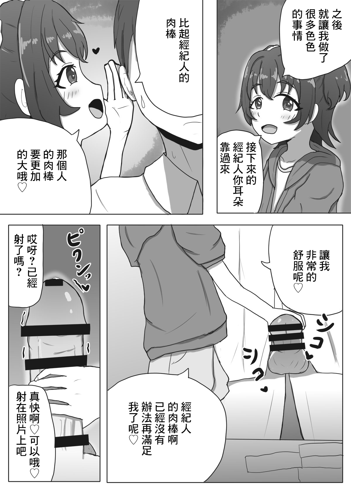 Miria-chan NTR Manga page 5 full