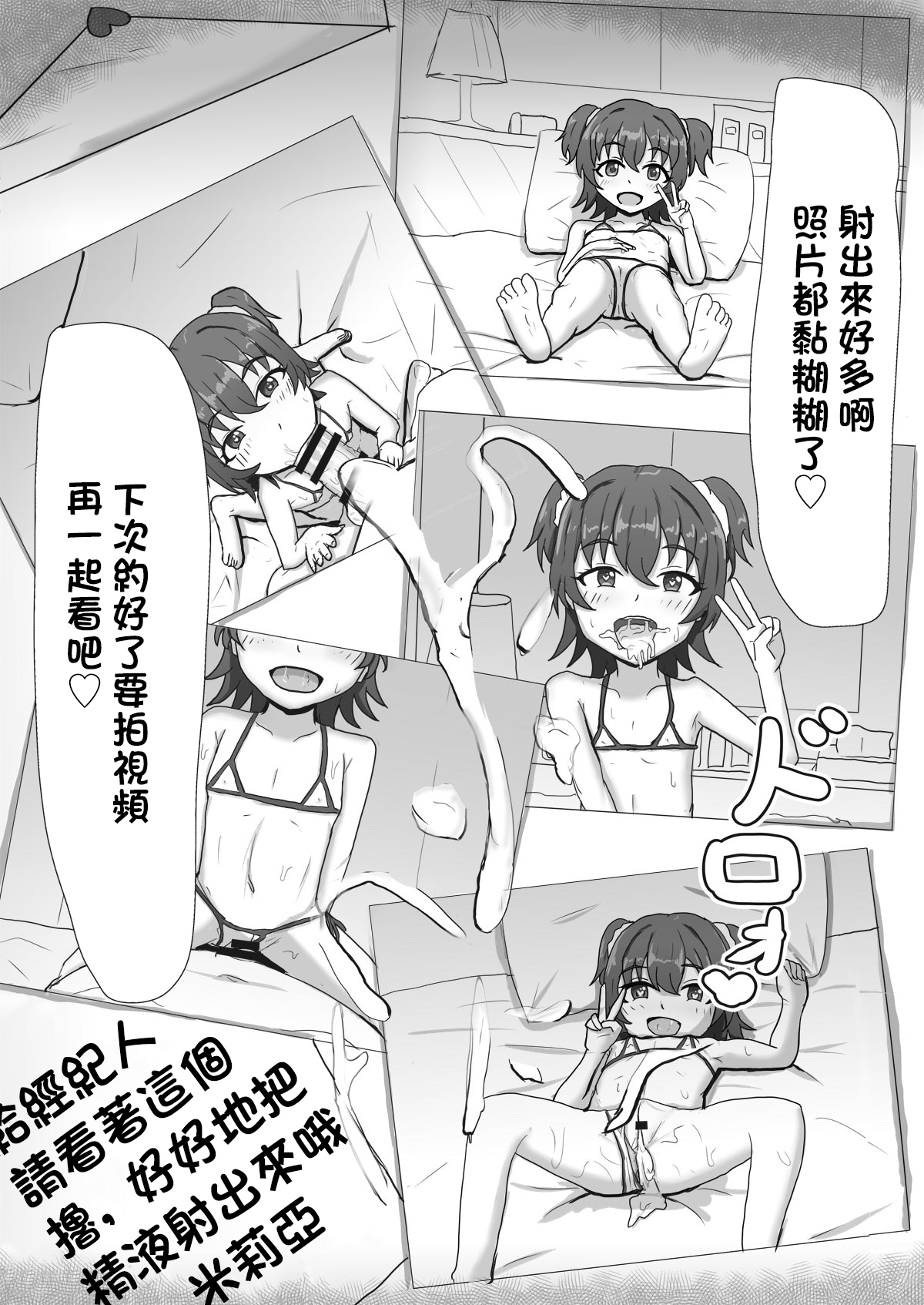 Miria-chan NTR Manga page 7 full