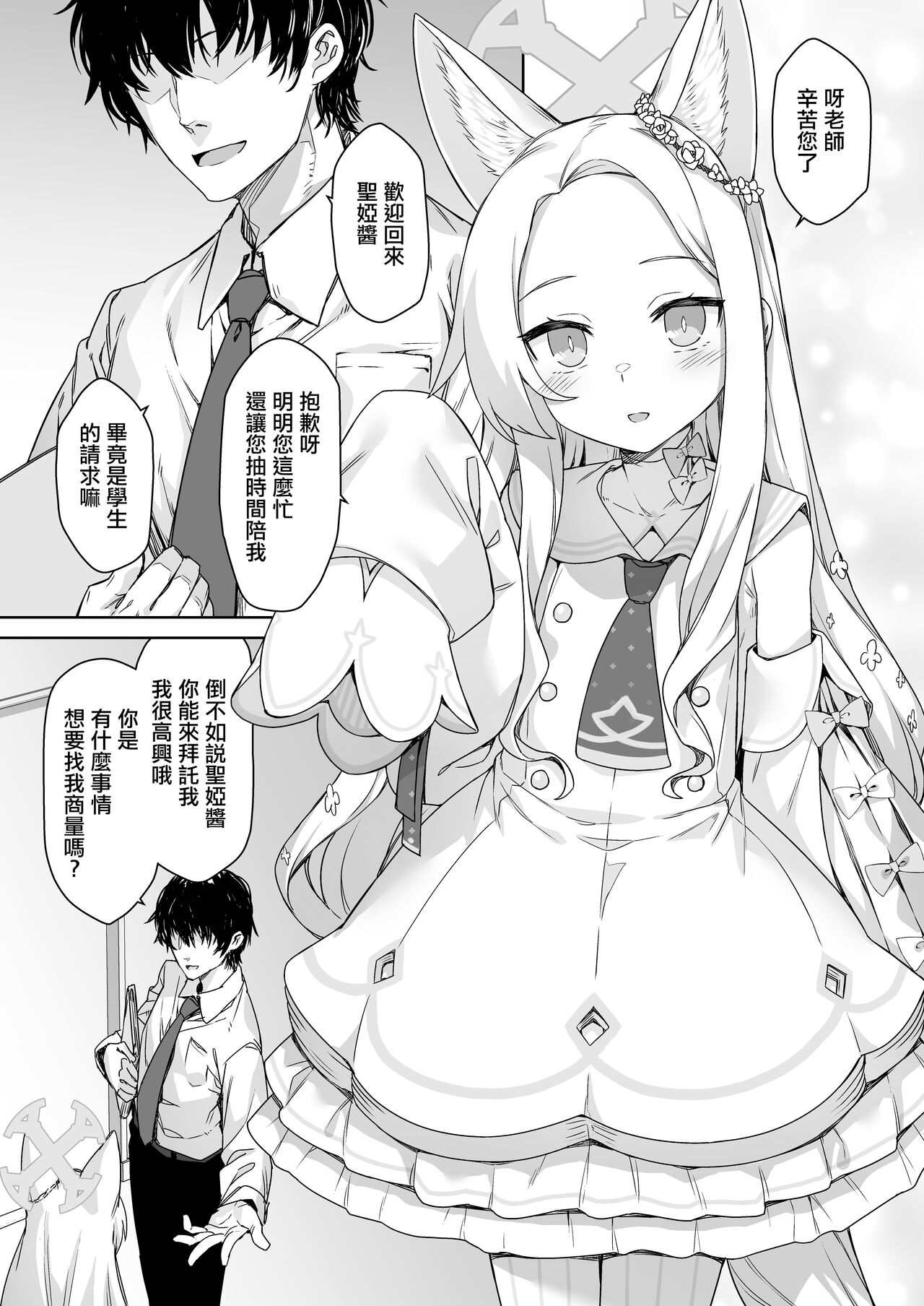 百合園セイアは今宵も淫らな夢を見る。 page 2 full