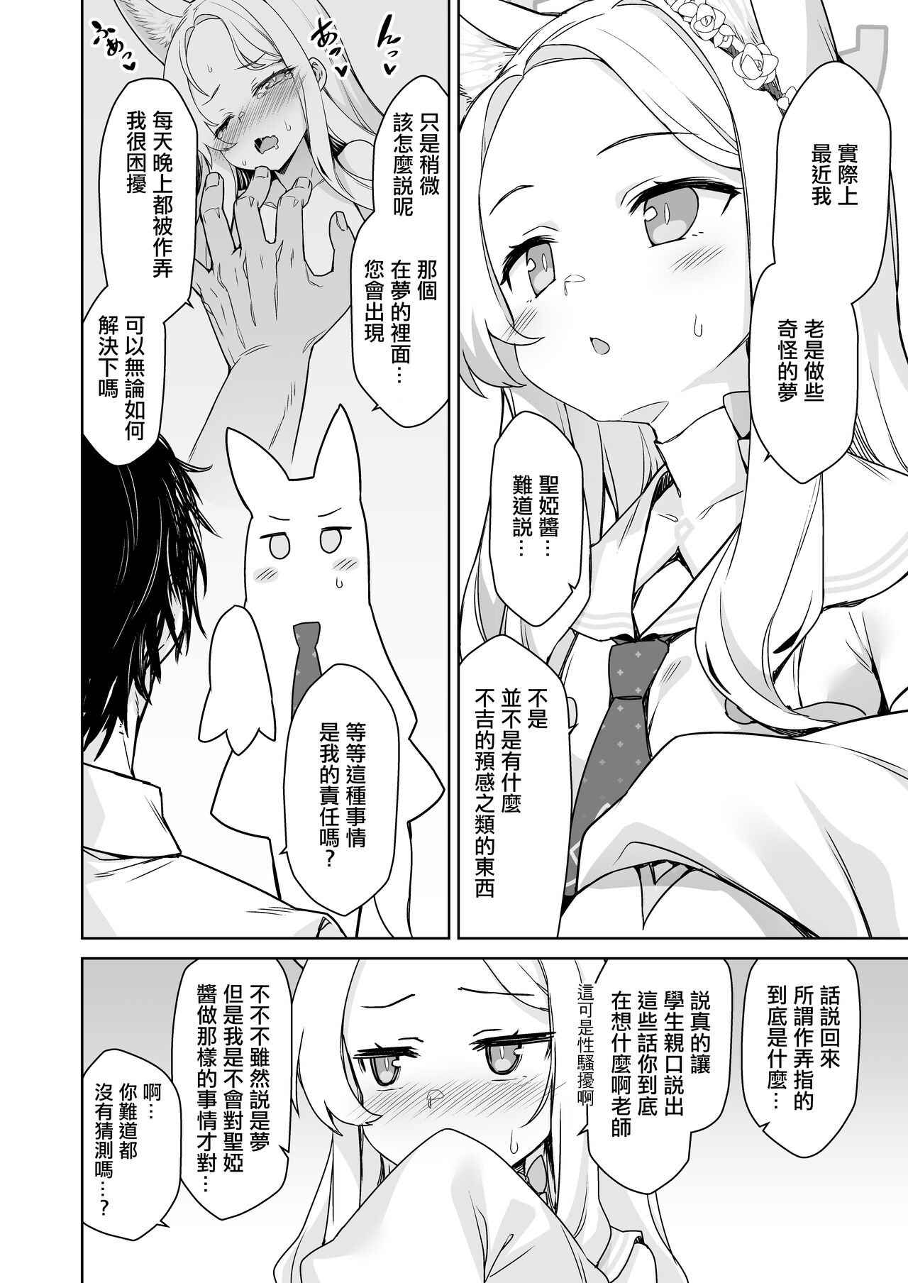 百合園セイアは今宵も淫らな夢を見る。 page 3 full