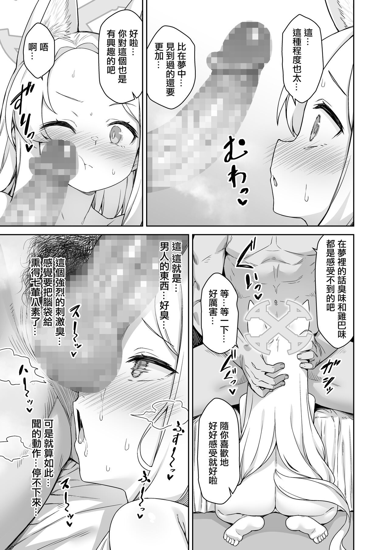 百合園セイアは今宵も淫らな夢を見る。 page 6 full
