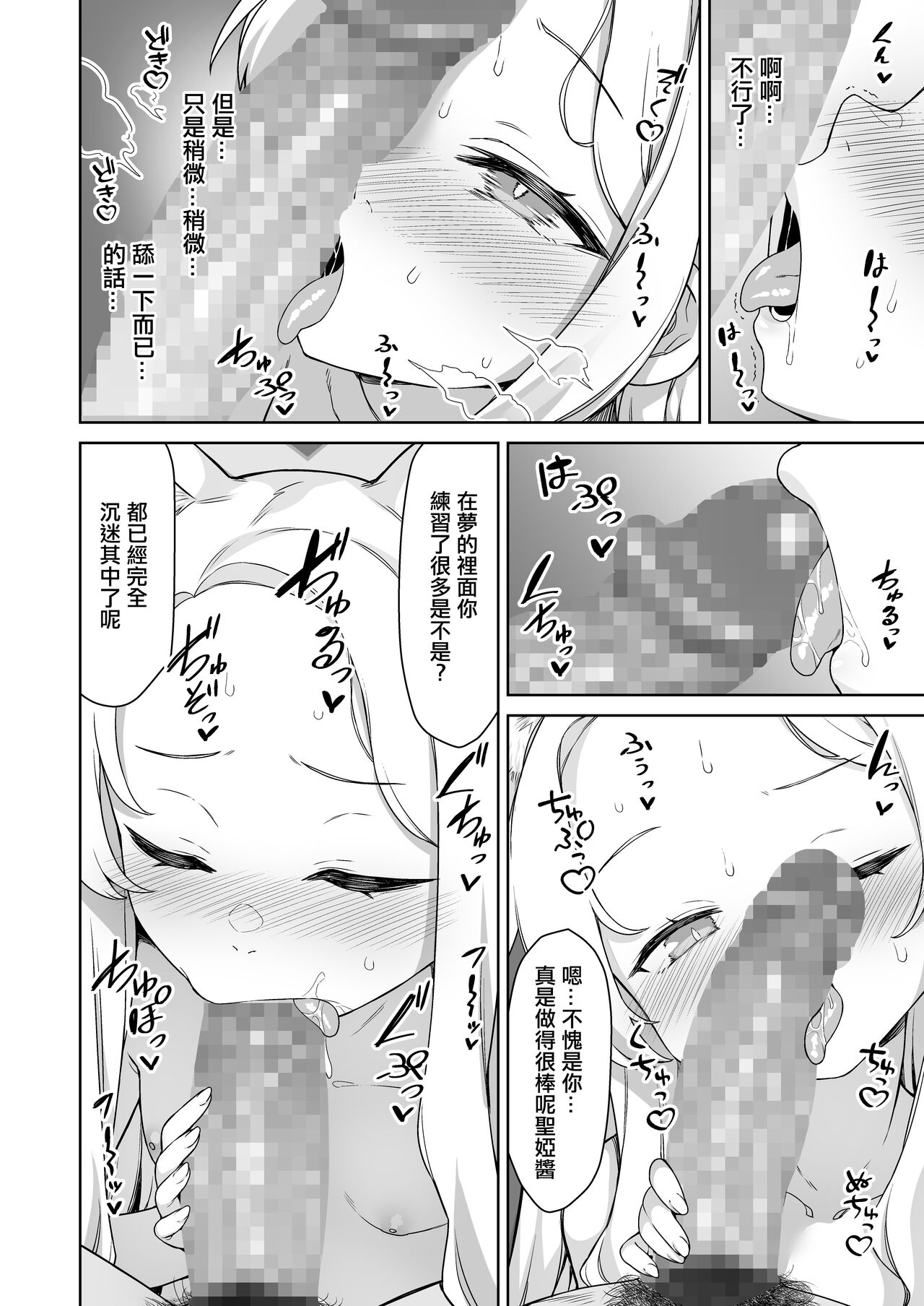 百合園セイアは今宵も淫らな夢を見る。 page 7 full