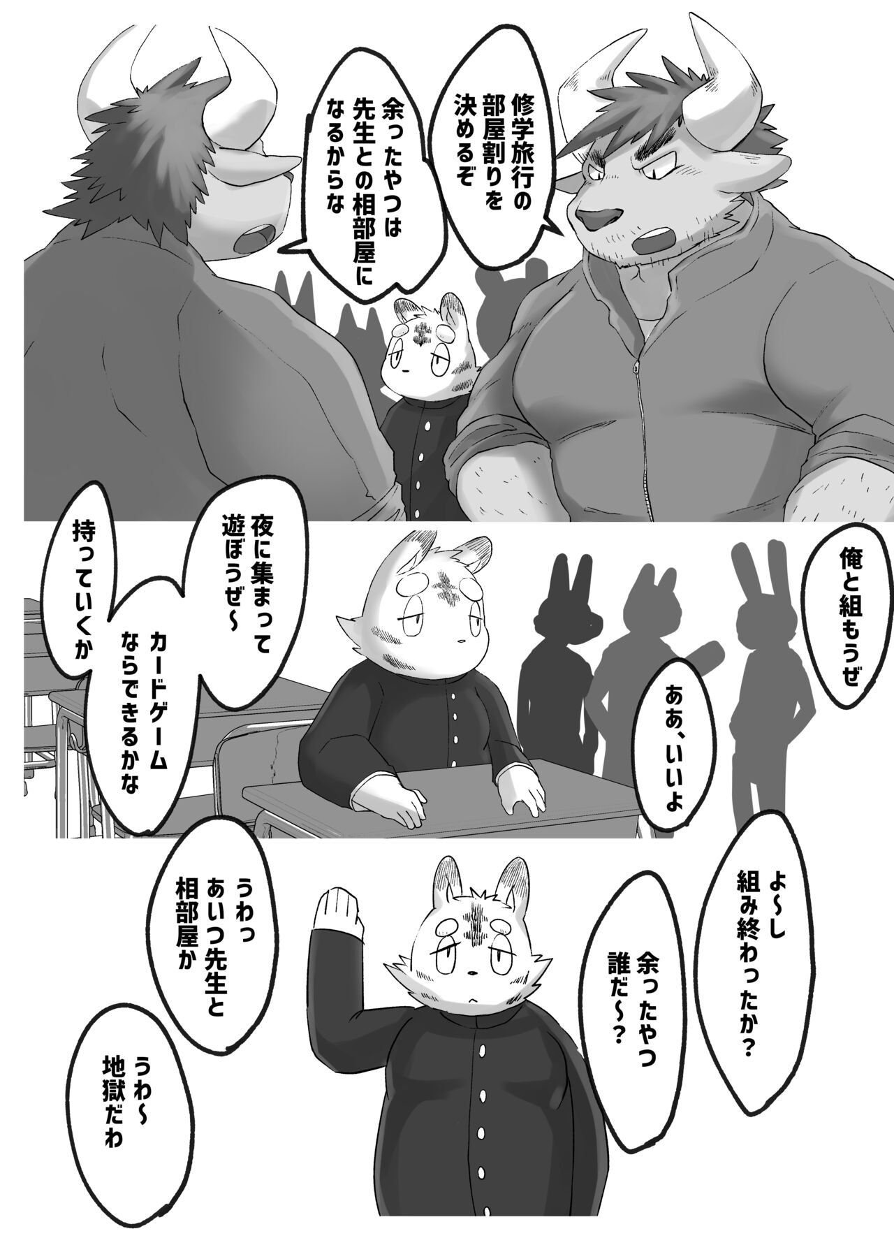Muscular Bull Teacher & Chubby Tiger Student 3 page 2 full
