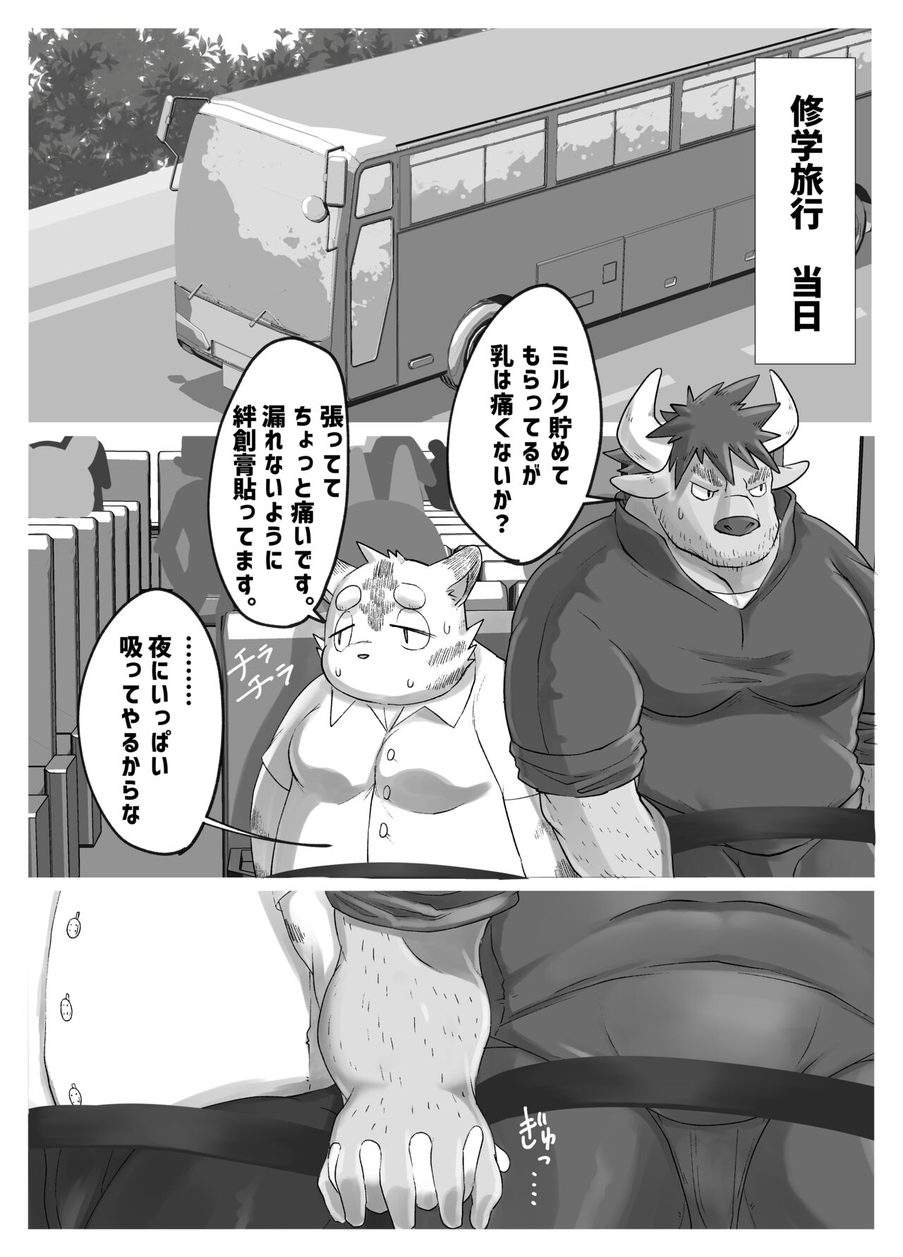 Muscular Bull Teacher & Chubby Tiger Student 3 page 5 full