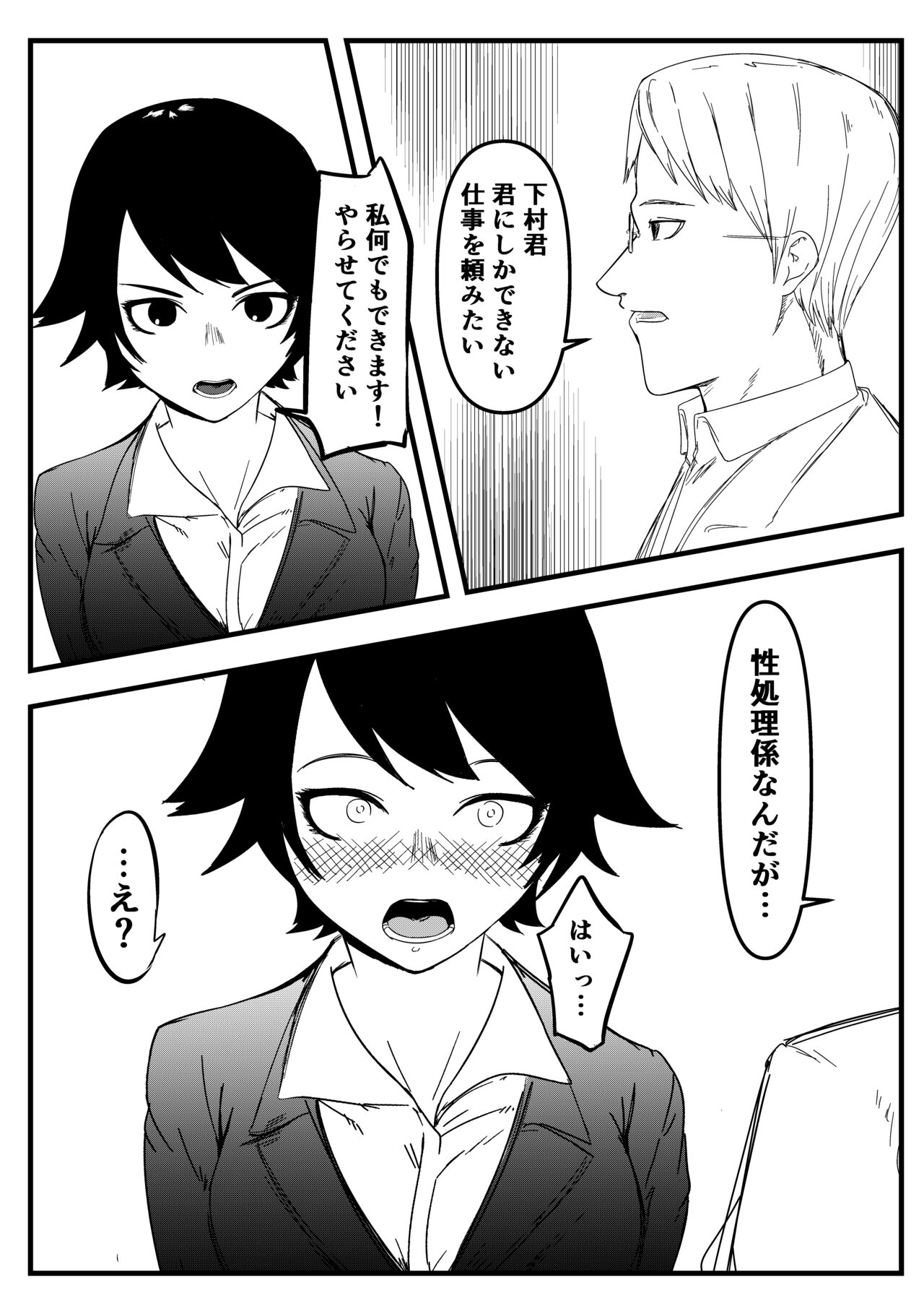 Shimomura's Doujinshi page 2 full