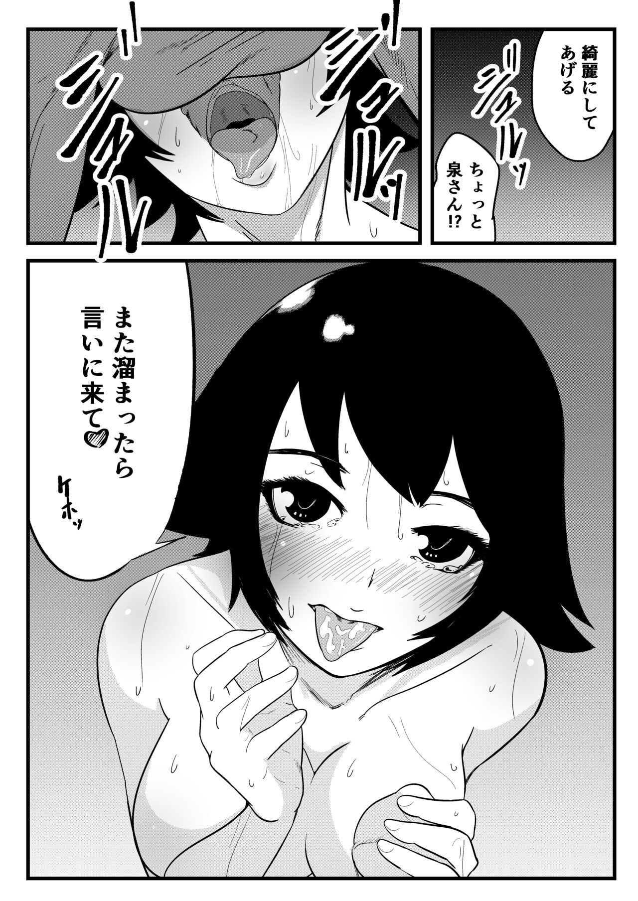 Shimomura's Doujinshi page 7 full