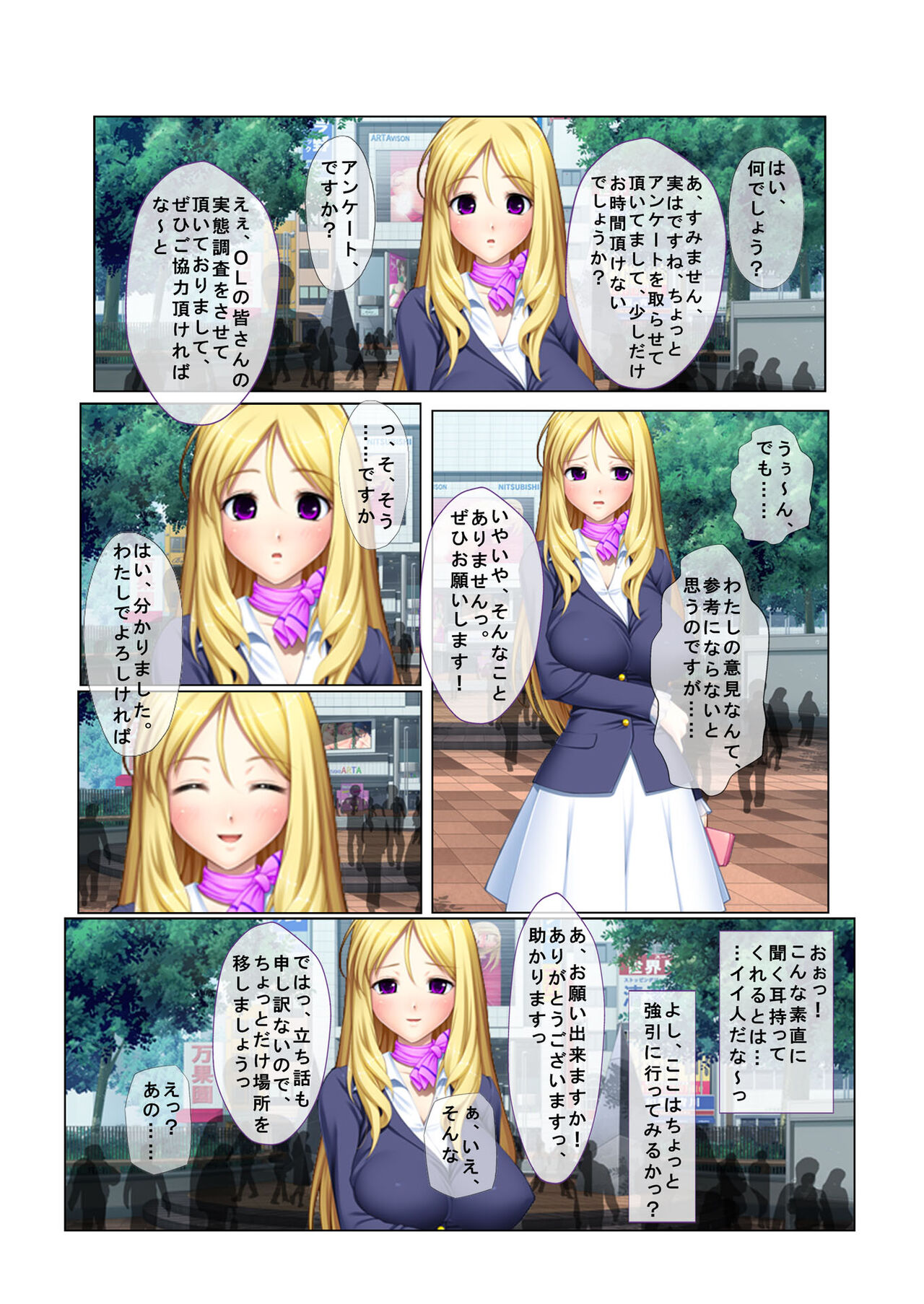 05ナンパ生ハメ♂♀出会ったその日に即ハメる! ～外資系大企業に勤める美人OLに中で出しちゃった!～ フルカラーコミック版 page 4 full