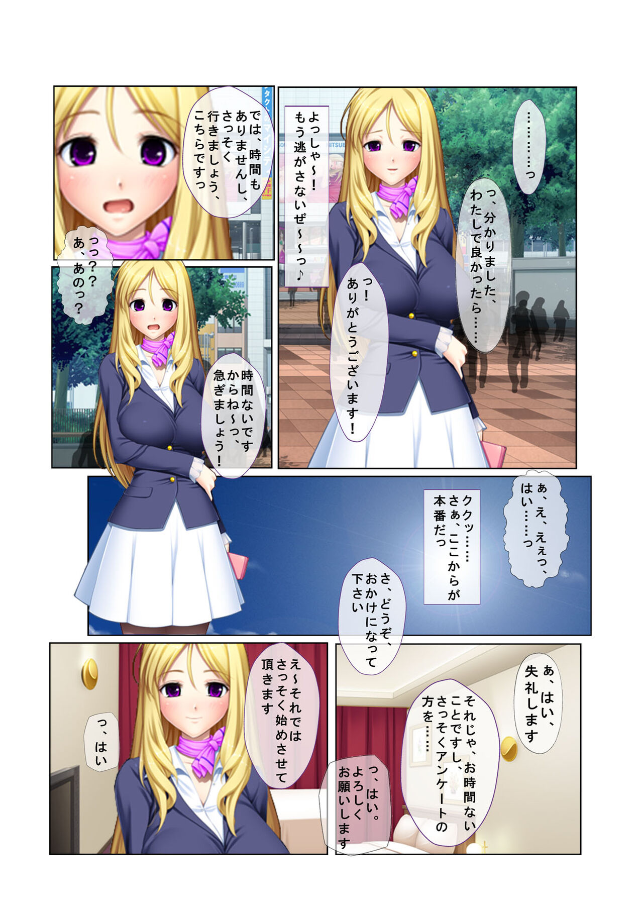 05ナンパ生ハメ♂♀出会ったその日に即ハメる! ～外資系大企業に勤める美人OLに中で出しちゃった!～ フルカラーコミック版 page 6 full