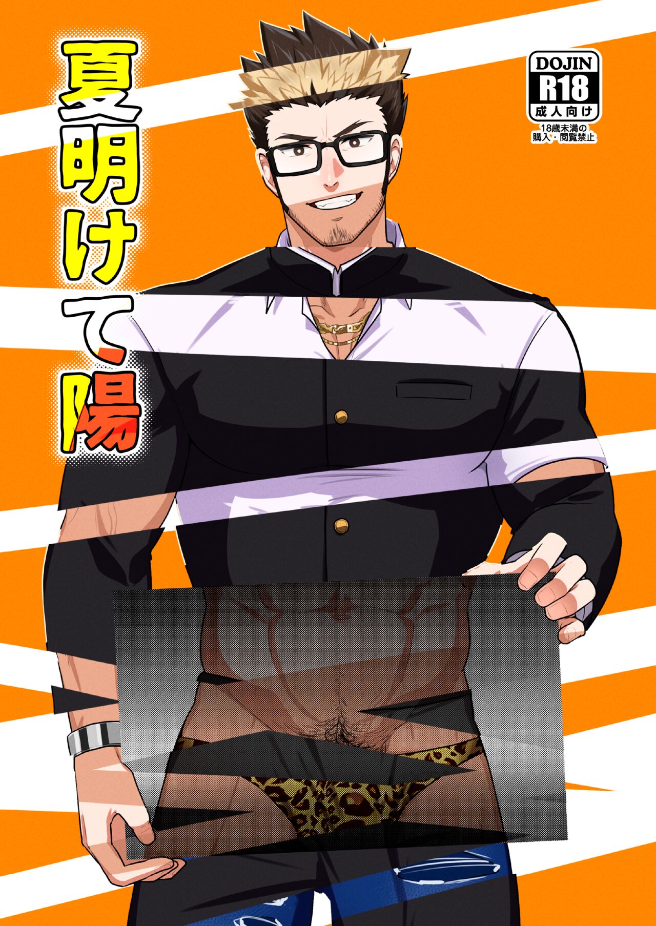 Natsu Akete Hi page 1 full