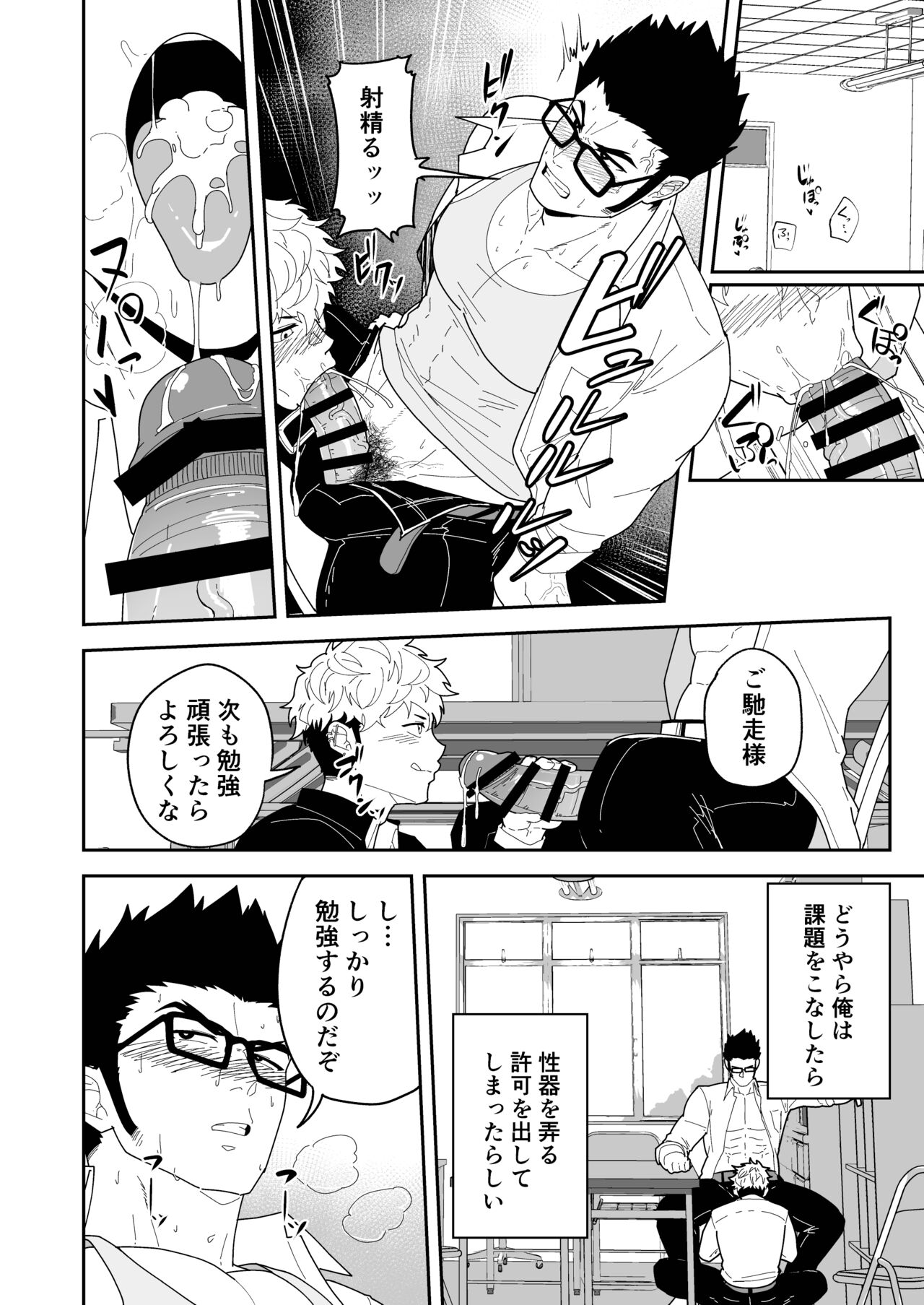 Natsu Akete Hi page 6 full