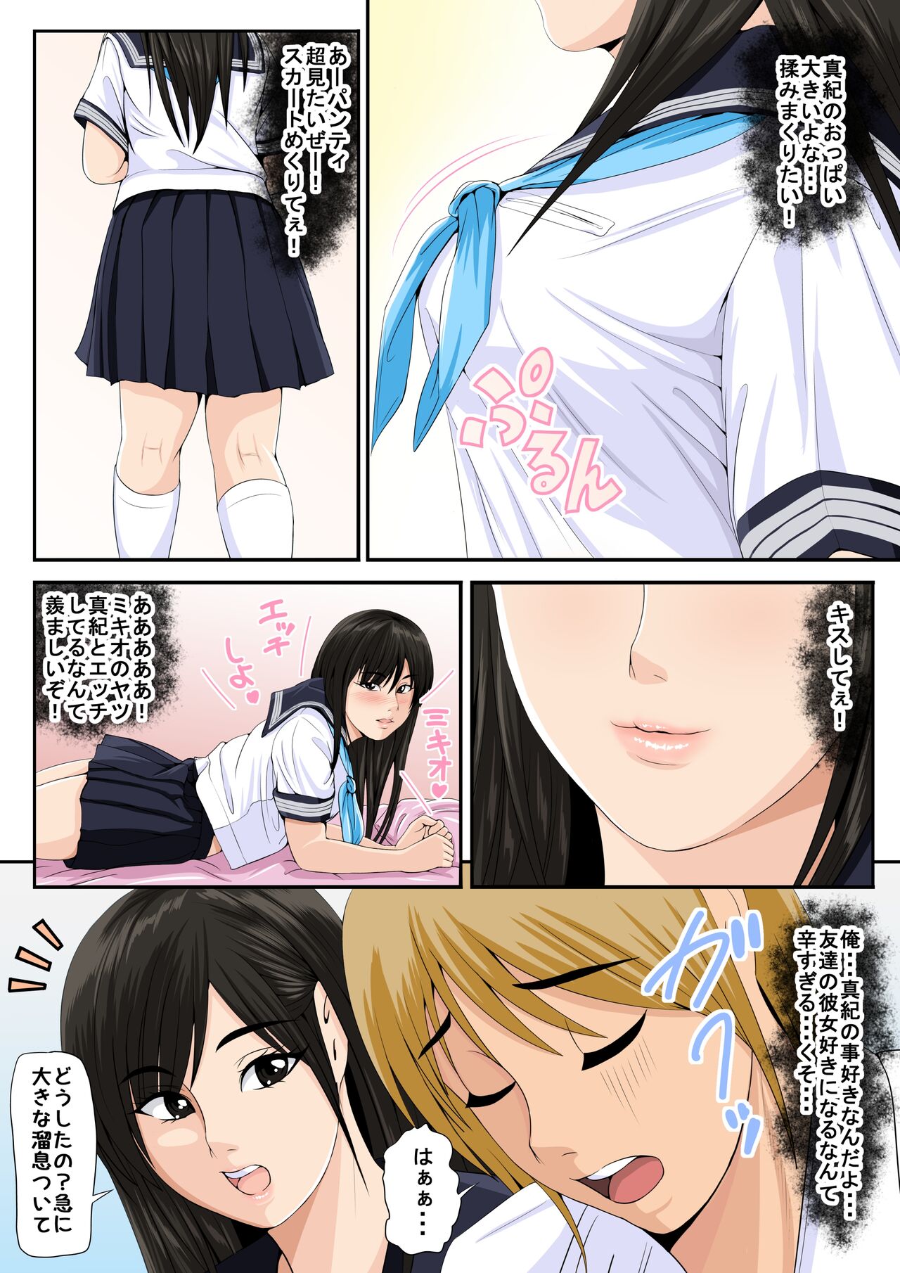 Tomodachi no Kanojo 2 page 5 full