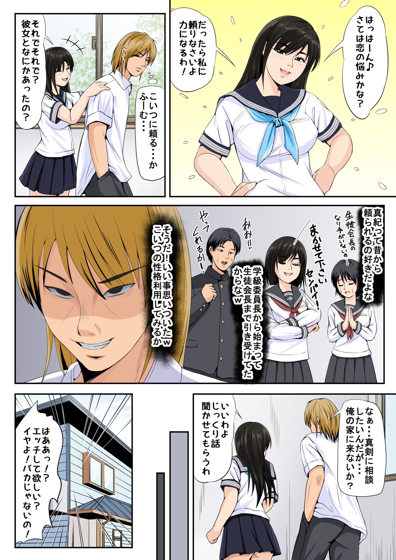 Tomodachi no Kanojo 2 page 6 full