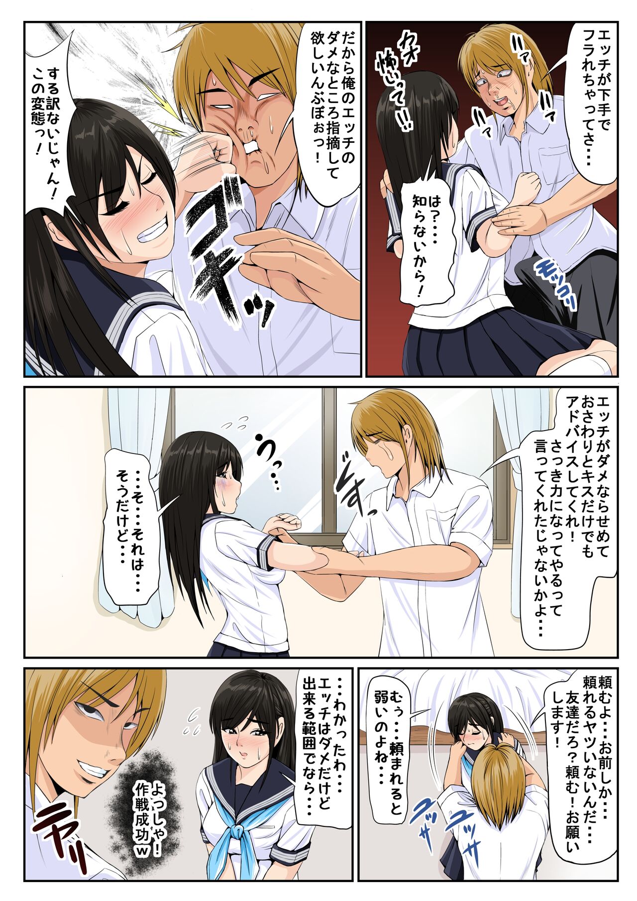 Tomodachi no Kanojo 2 page 7 full