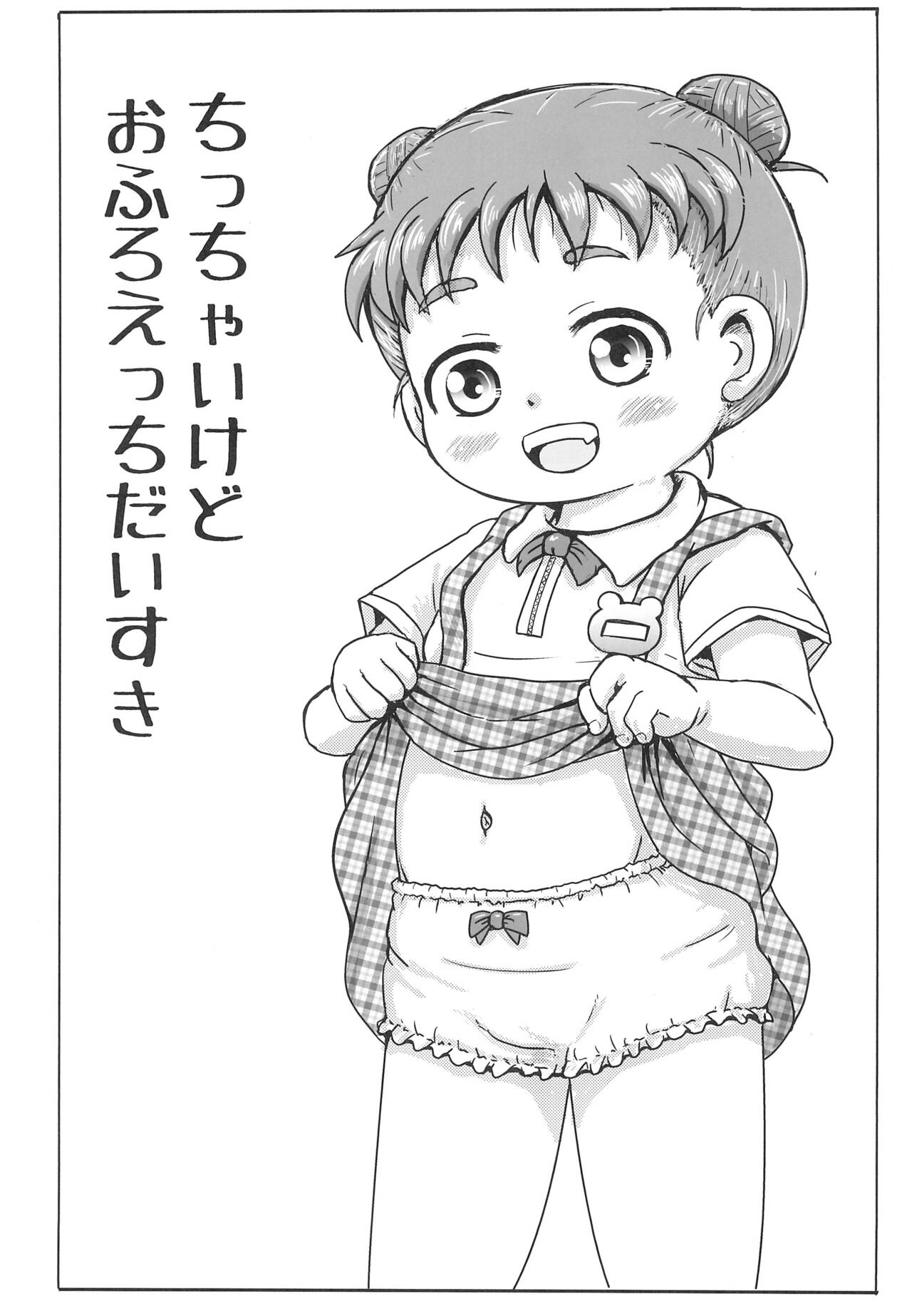 Chicchai kedo Ofuro Ecchi Daisuki page 3 full