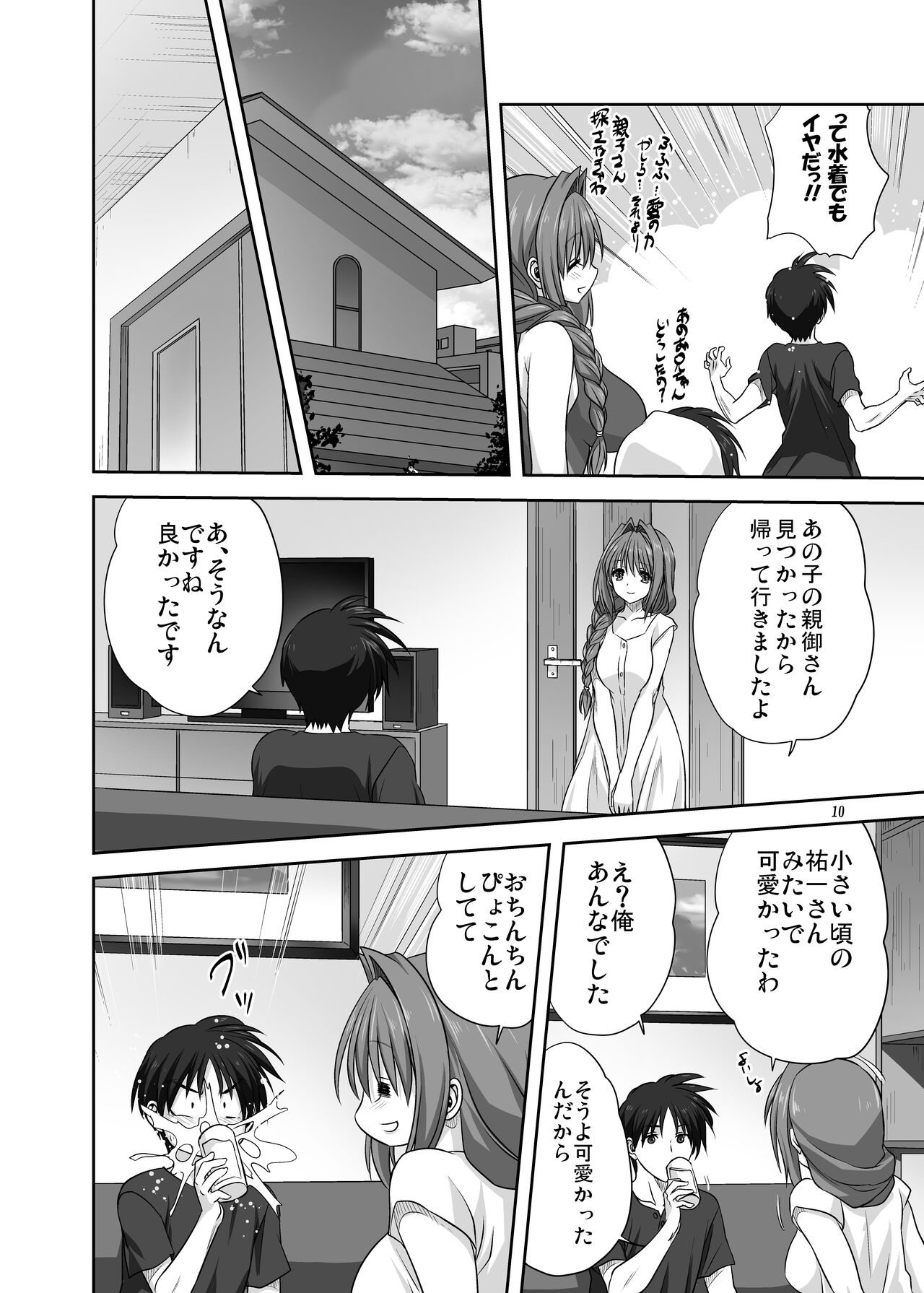 Akiko-san to Issho 29 page 9 full