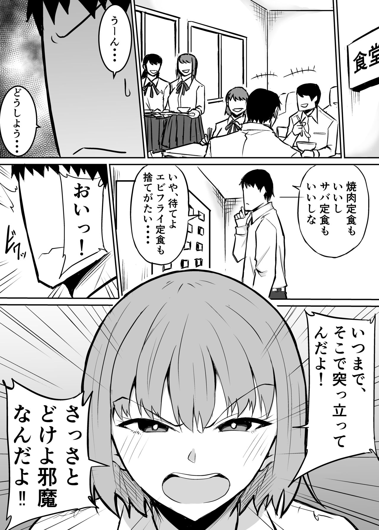 隣のクラスの生意気女子をわからせる話 page 2 full