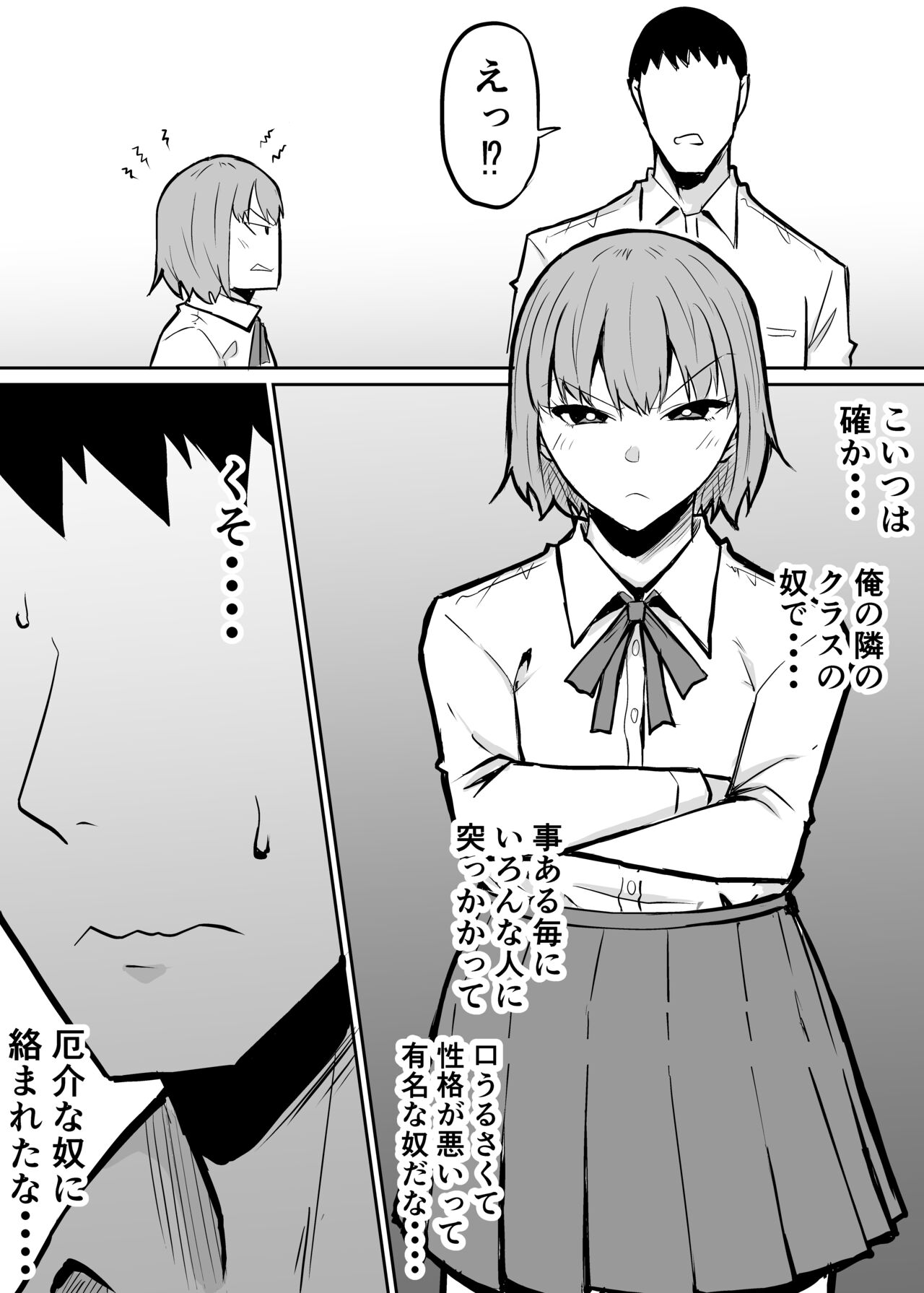 隣のクラスの生意気女子をわからせる話 page 3 full