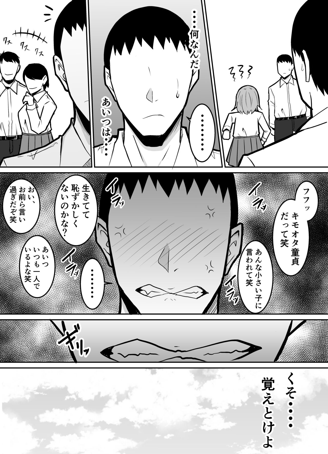 隣のクラスの生意気女子をわからせる話 page 5 full