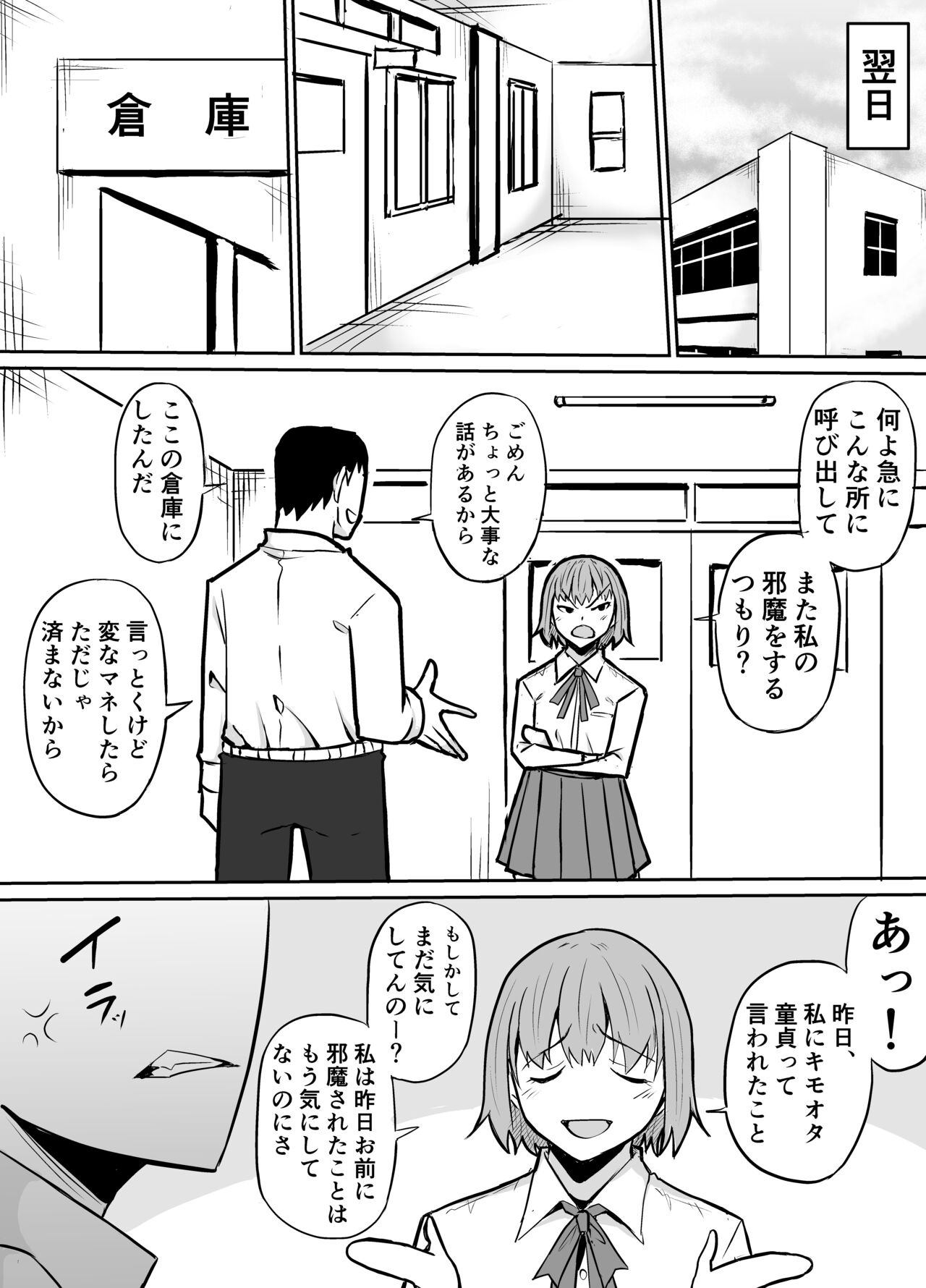 隣のクラスの生意気女子をわからせる話 page 6 full