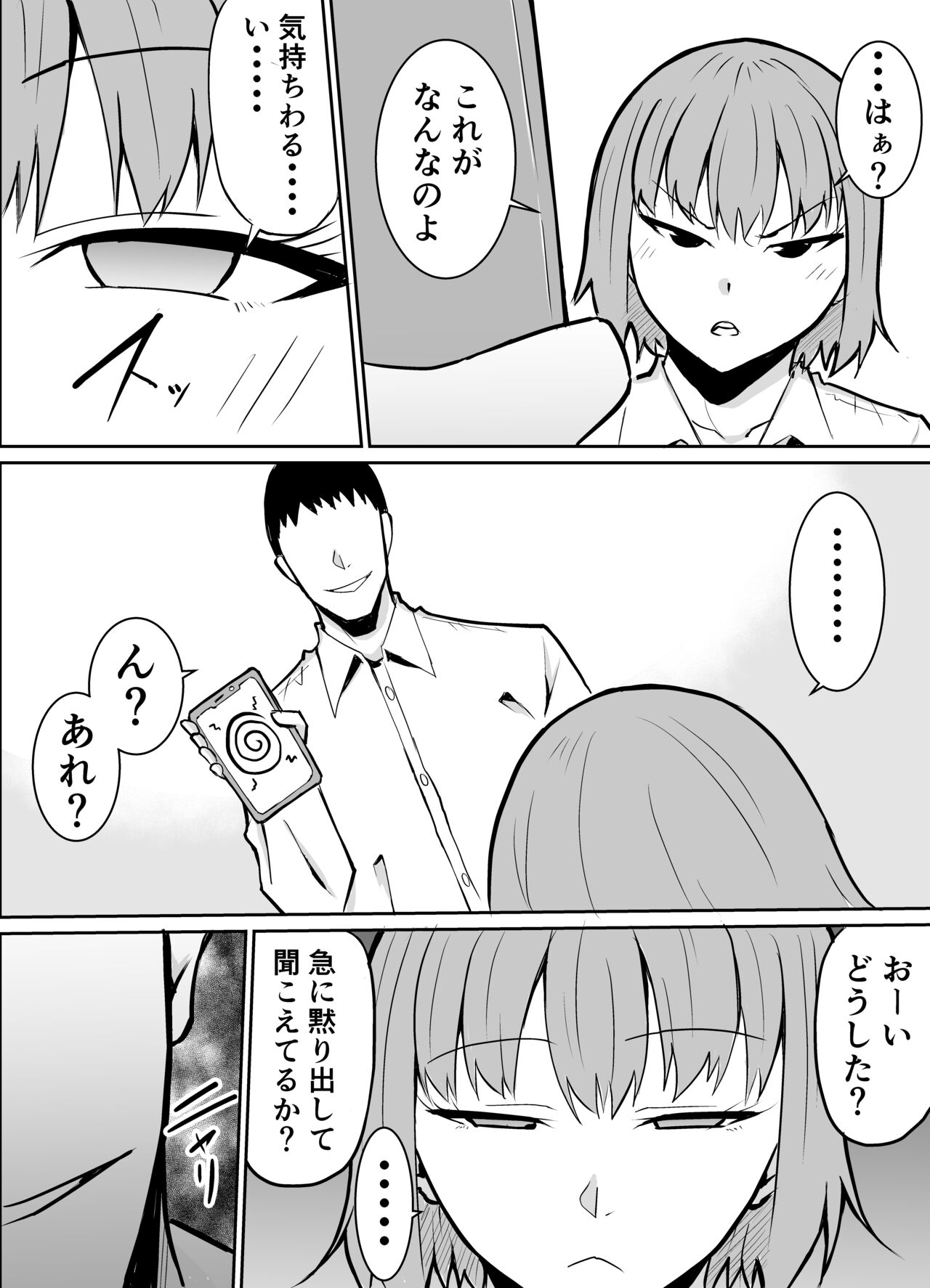 隣のクラスの生意気女子をわからせる話 page 8 full