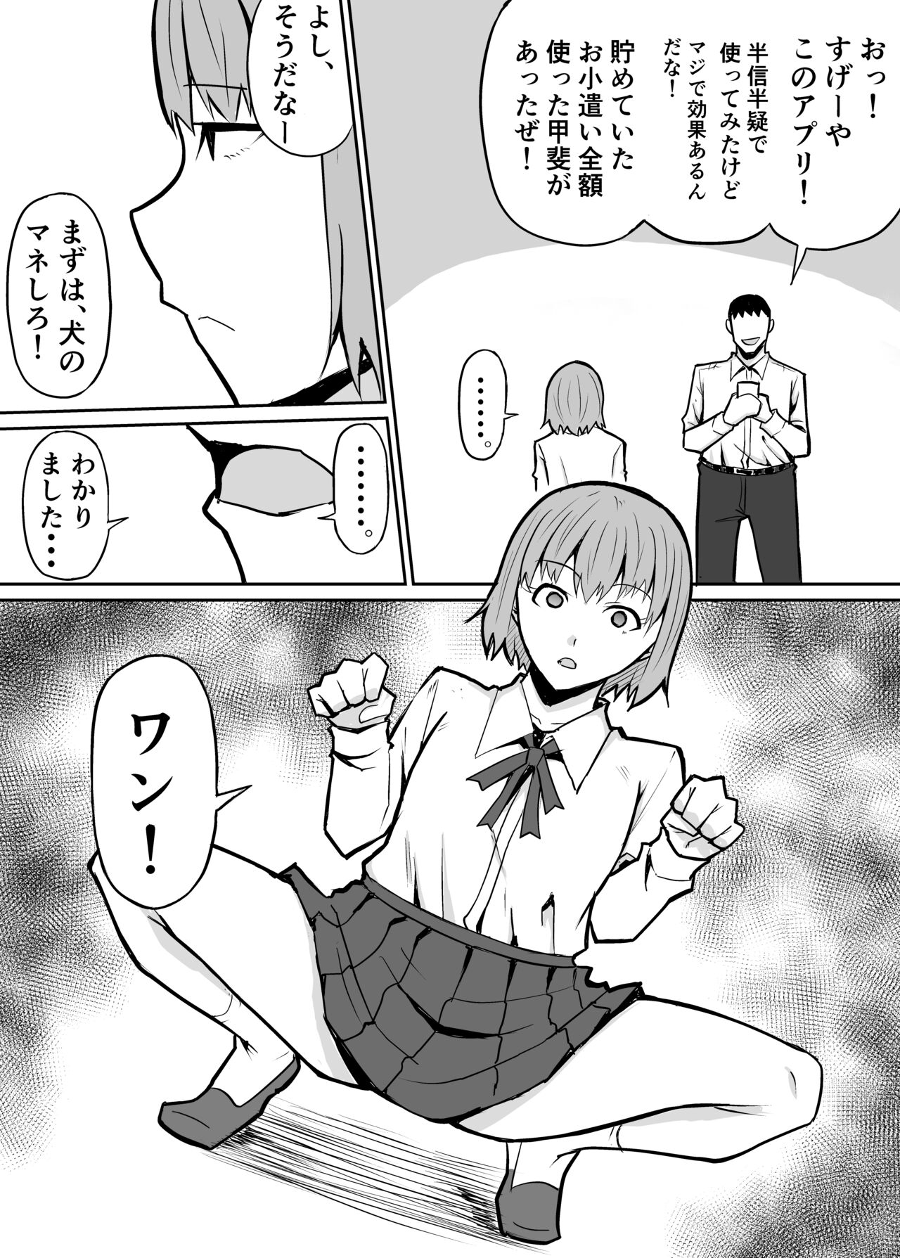 隣のクラスの生意気女子をわからせる話 page 9 full