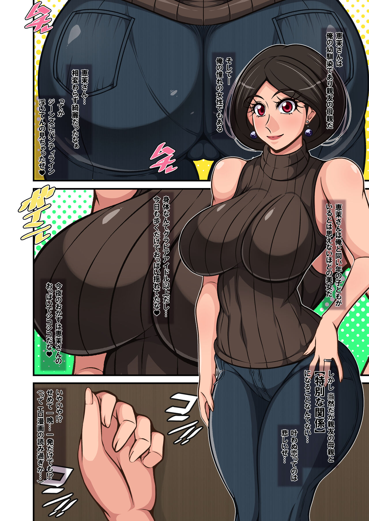 親友ごめん！？お前の母親と秘密のパコパコ性活しちゃってます！？ page 4 full