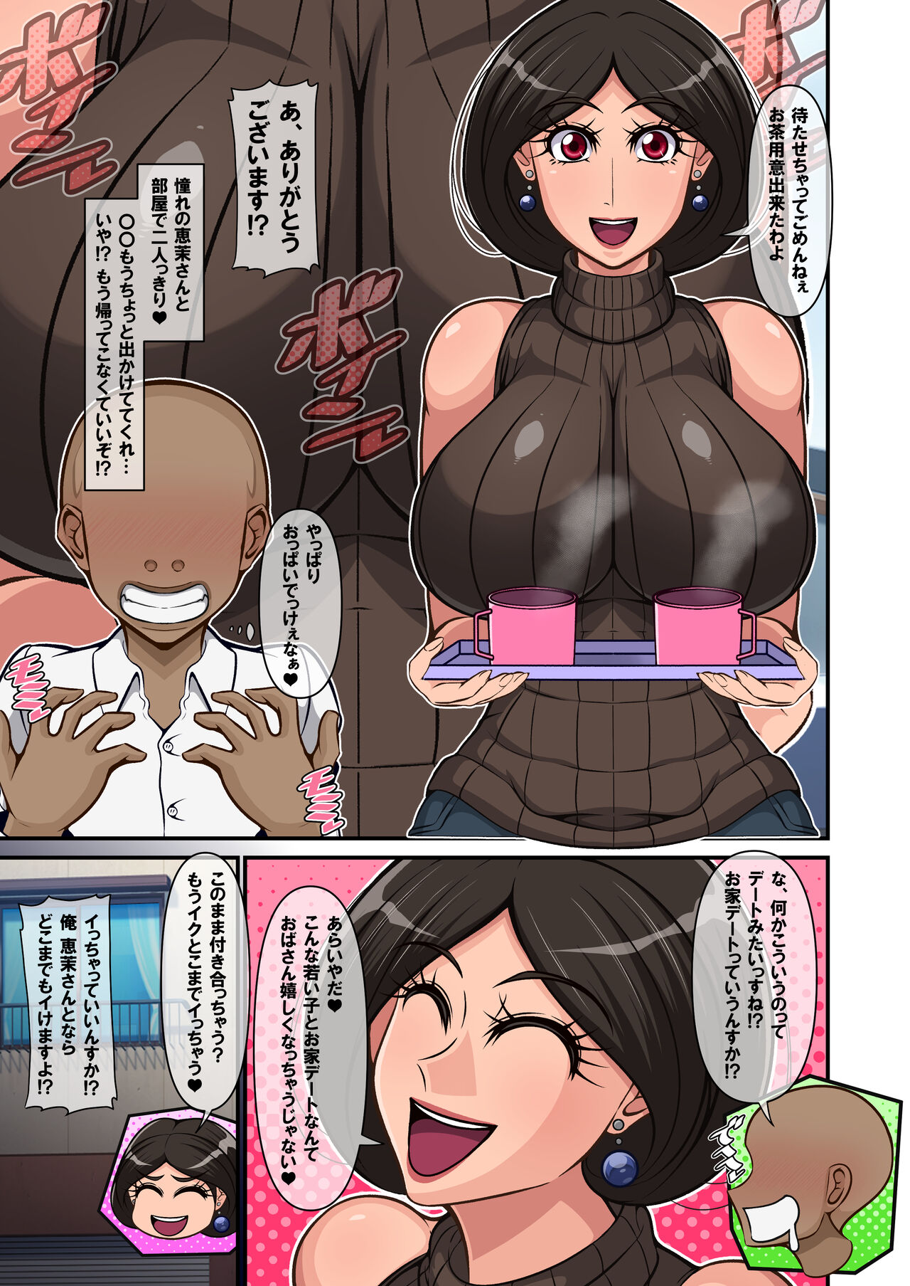 親友ごめん！？お前の母親と秘密のパコパコ性活しちゃってます！？ - Page 5 » nhentai