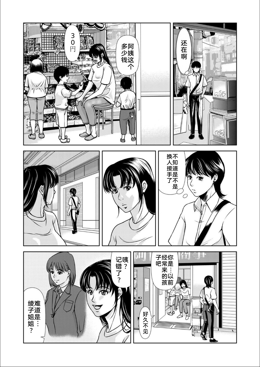 Bosei no Nukumori 3 page 10 full