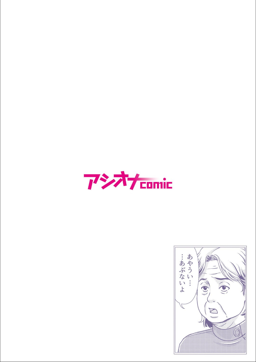 Bosei no Nukumori 3 page 3 full