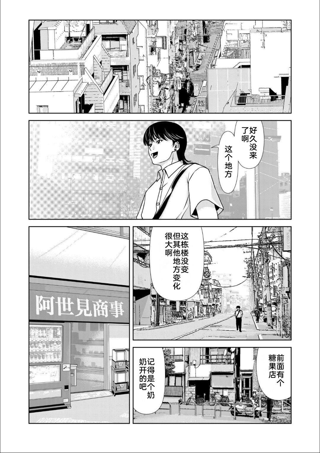 Bosei no Nukumori 3 page 9 full