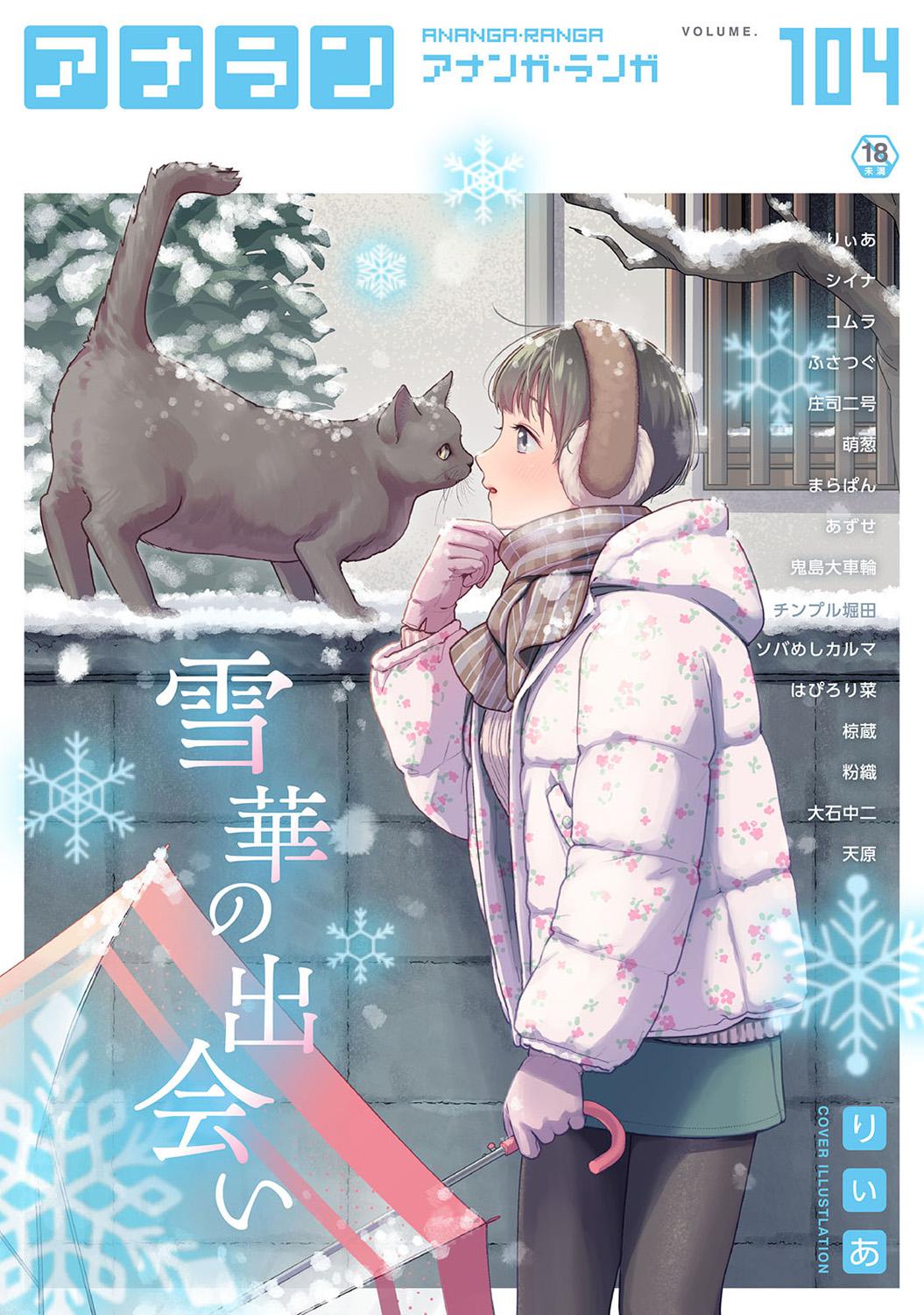 Comic Ananga-Ranga Vol 104 page 1 full