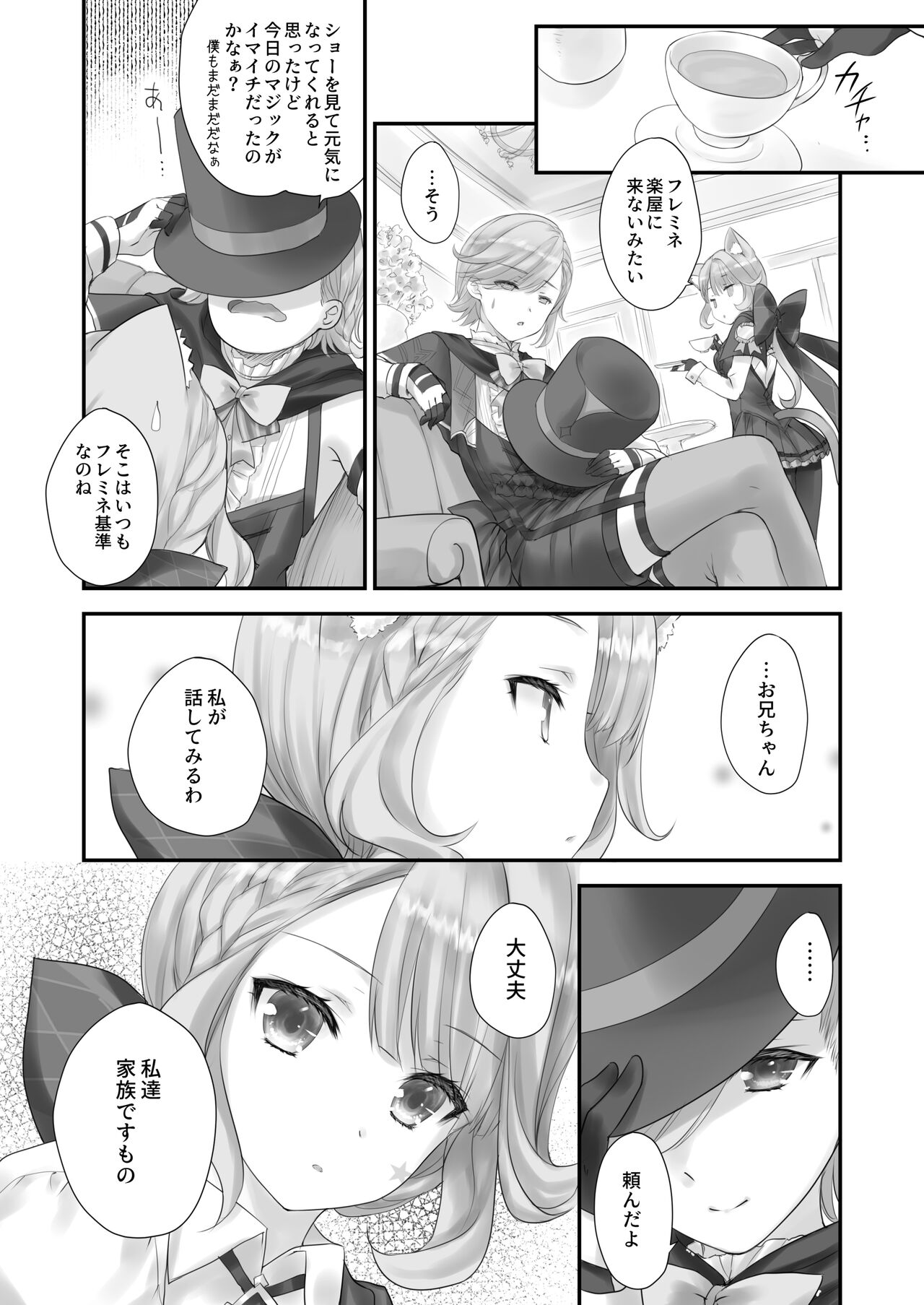 Love Marionette Magic page 5 full