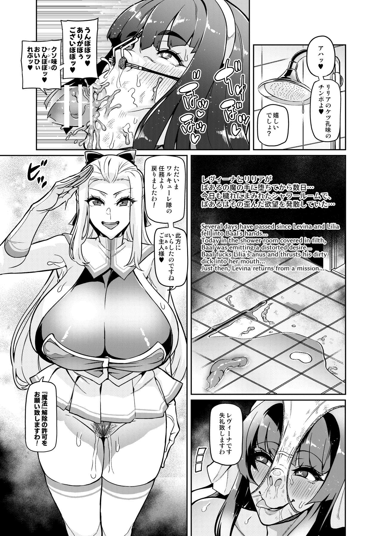 Touma Senki Cecilia IF ~Lord of the Flies~ #6 page 3 full