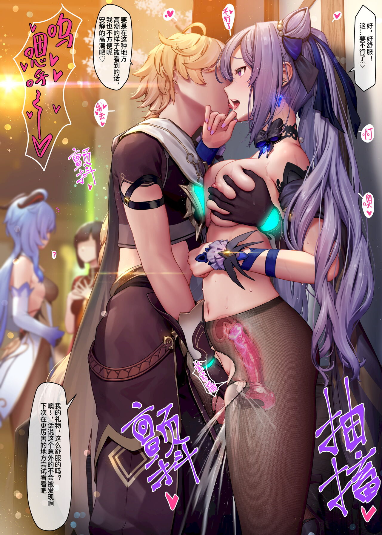 keqing 1-5 page 5 full