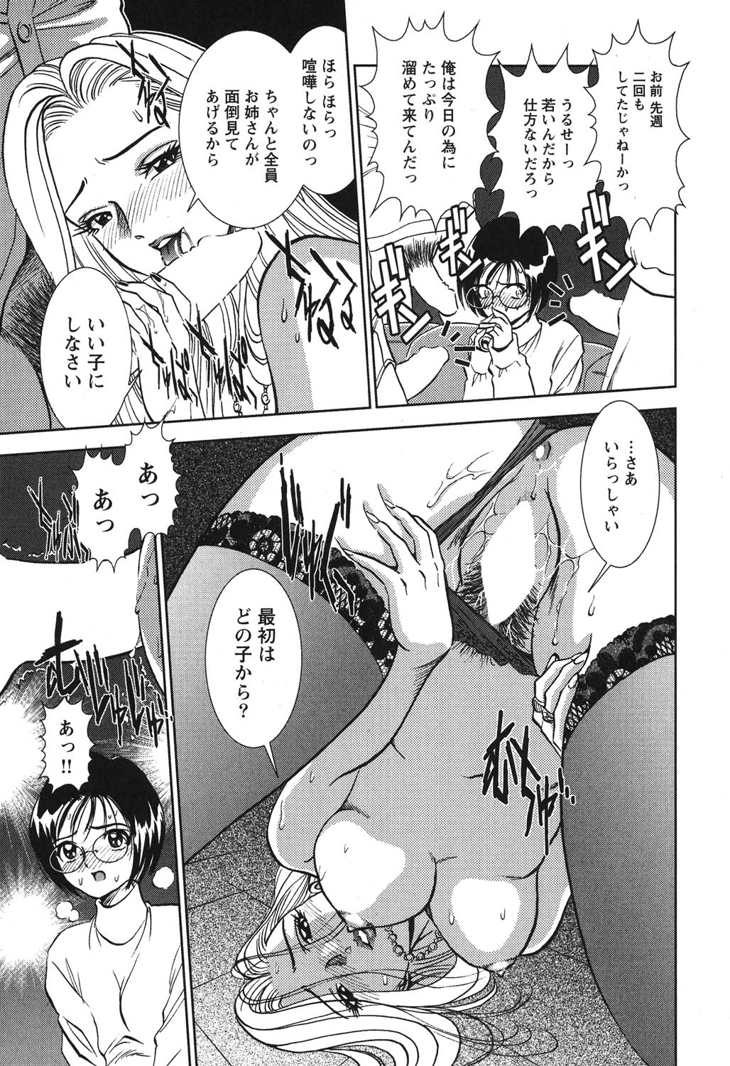 Melty Moon Gengetsu Hen -   The radical perversion story of five women! page 8 full