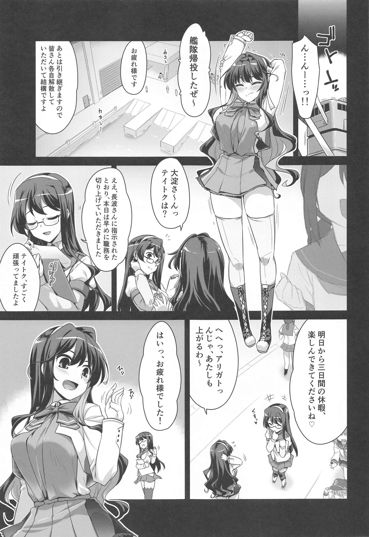 Milky DD Wake up! Holiday! Naganami-sama! page 2 full