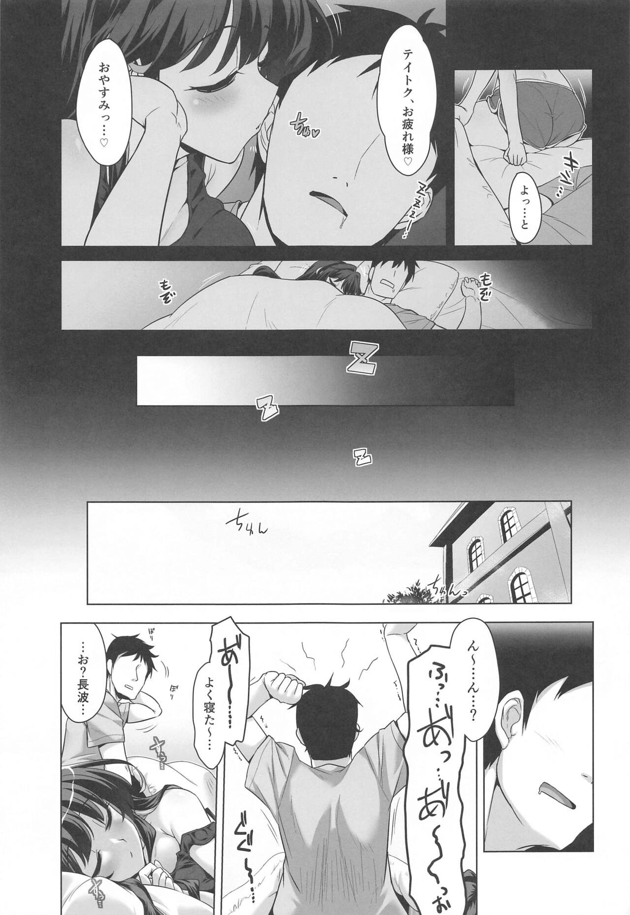 Milky DD Wake up! Holiday! Naganami-sama! page 4 full