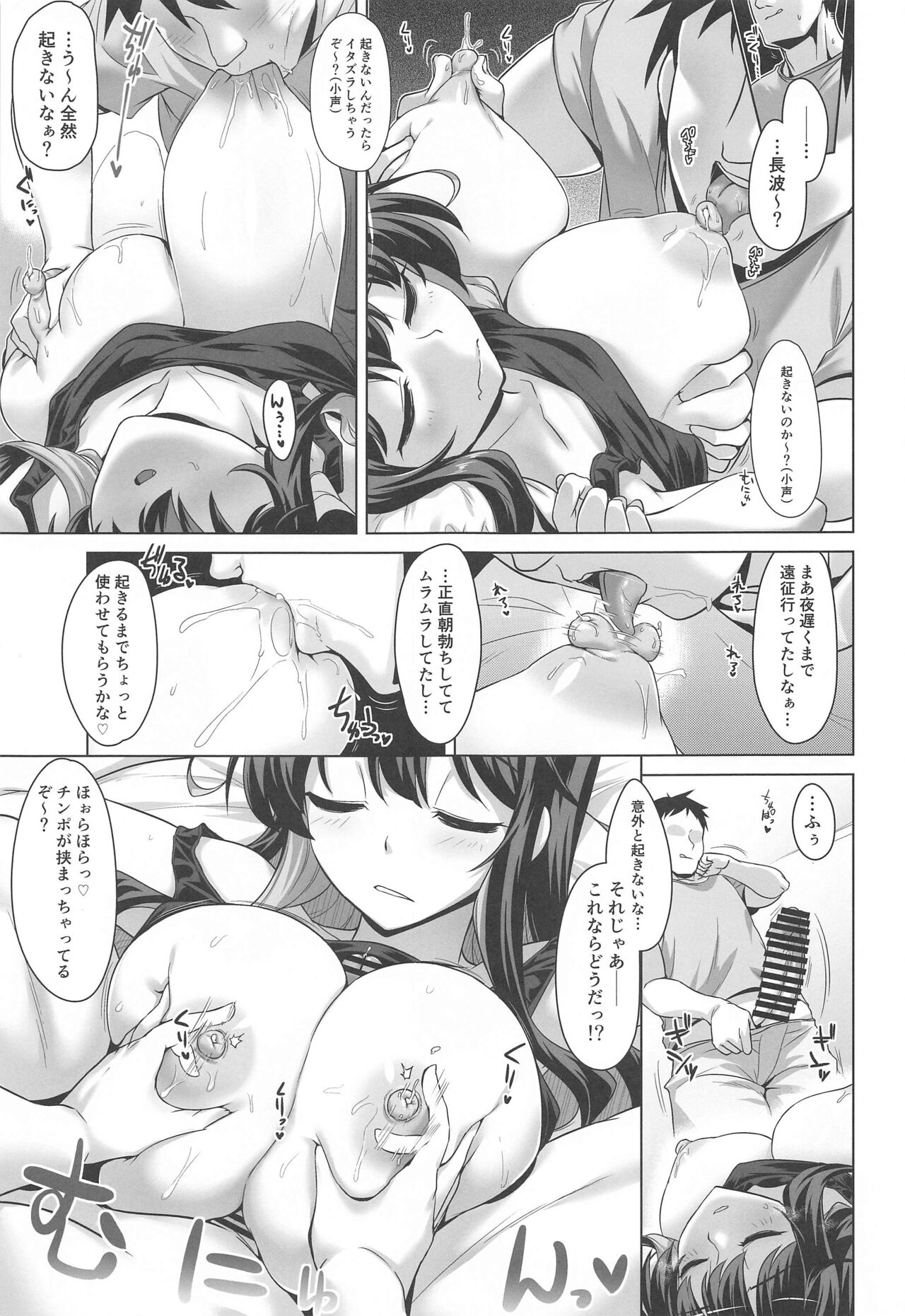 Milky DD Wake up! Holiday! Naganami-sama! page 6 full