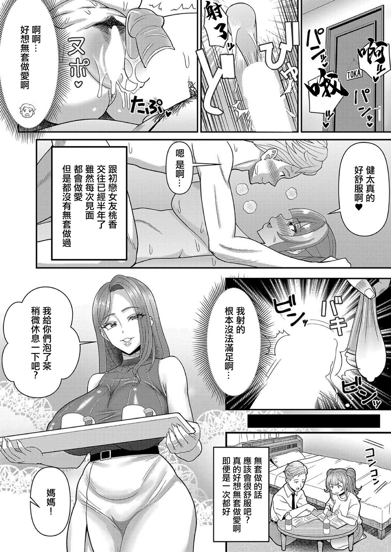 Kanojo no Mama to no Kankei page 2 full