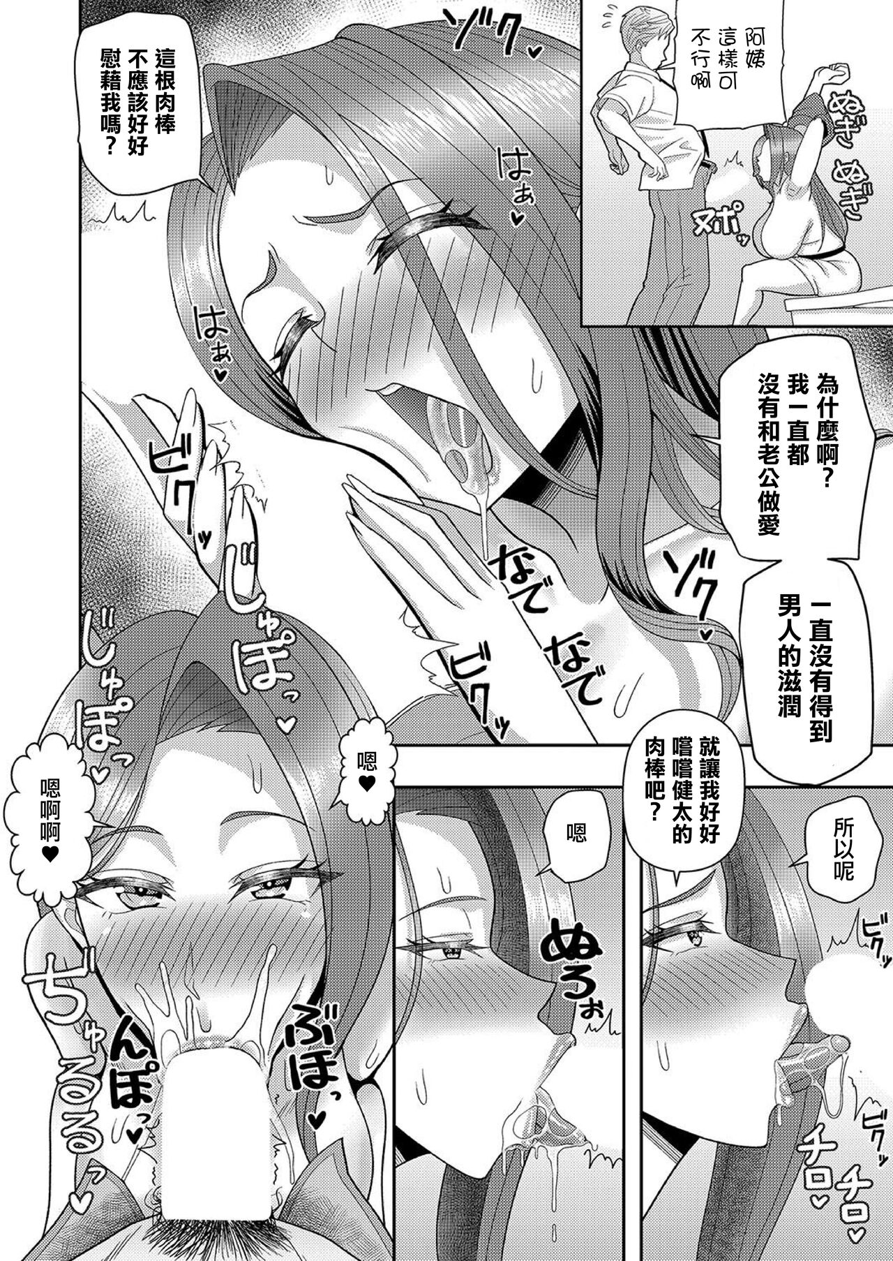 Kanojo no Mama to no Kankei page 6 full