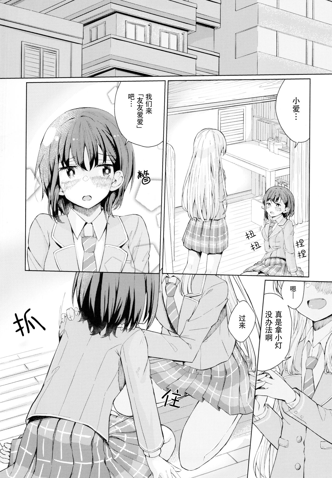 Nakayoshi no Futari page 2 full
