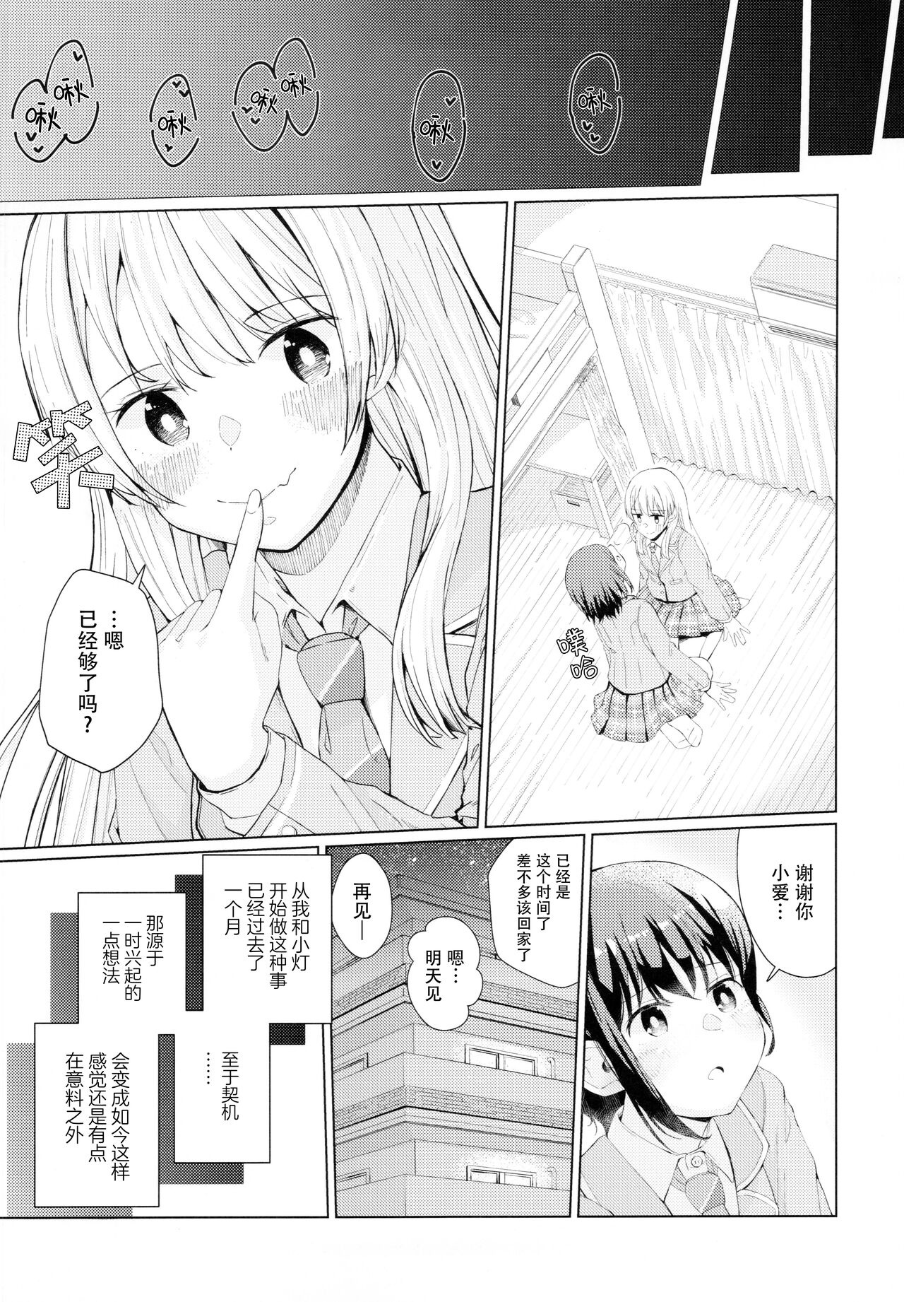 Nakayoshi no Futari page 4 full