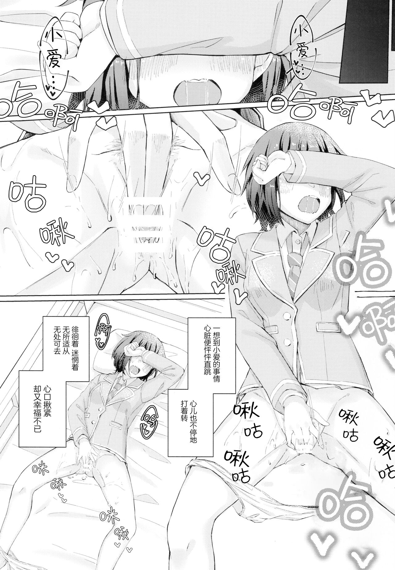 Nakayoshi no Futari page 5 full