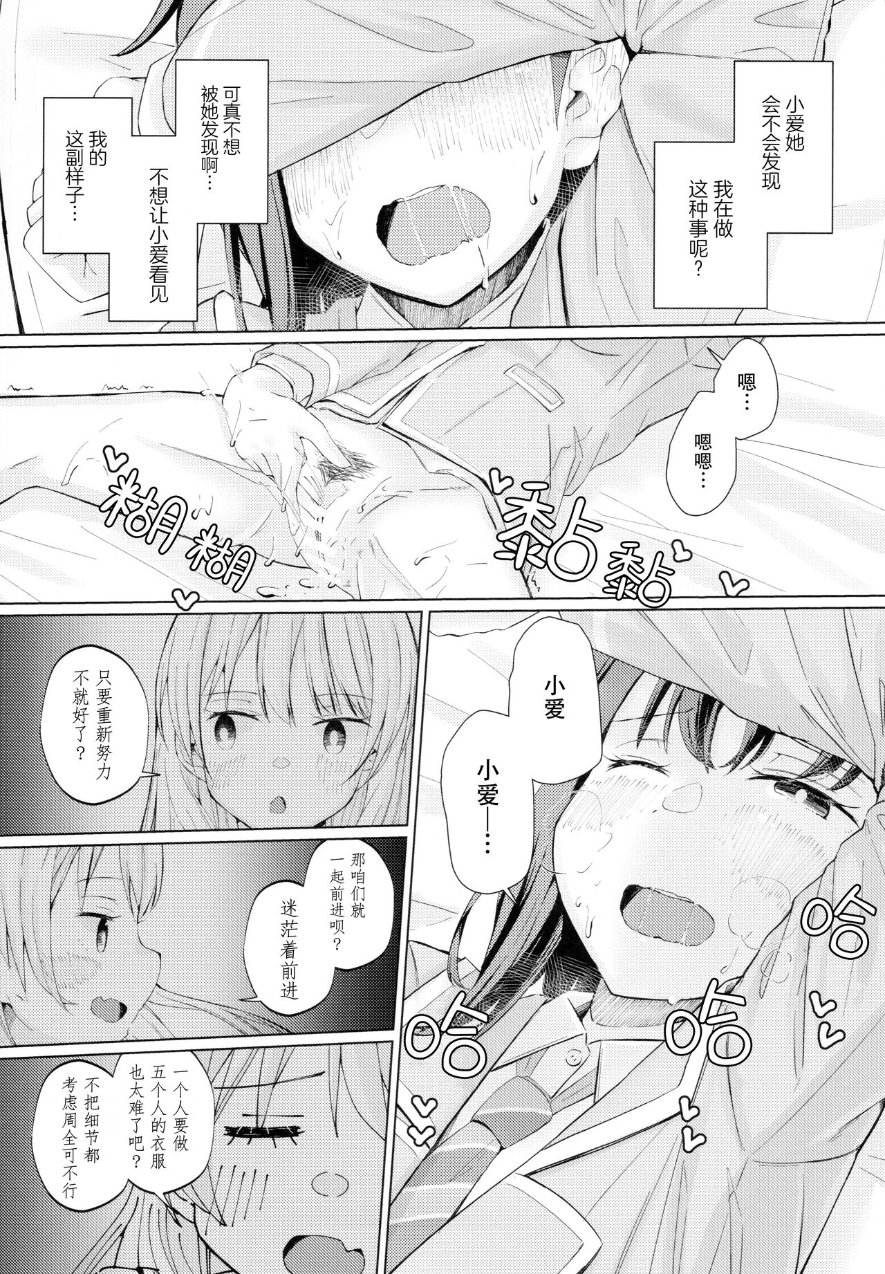 Nakayoshi no Futari page 6 full