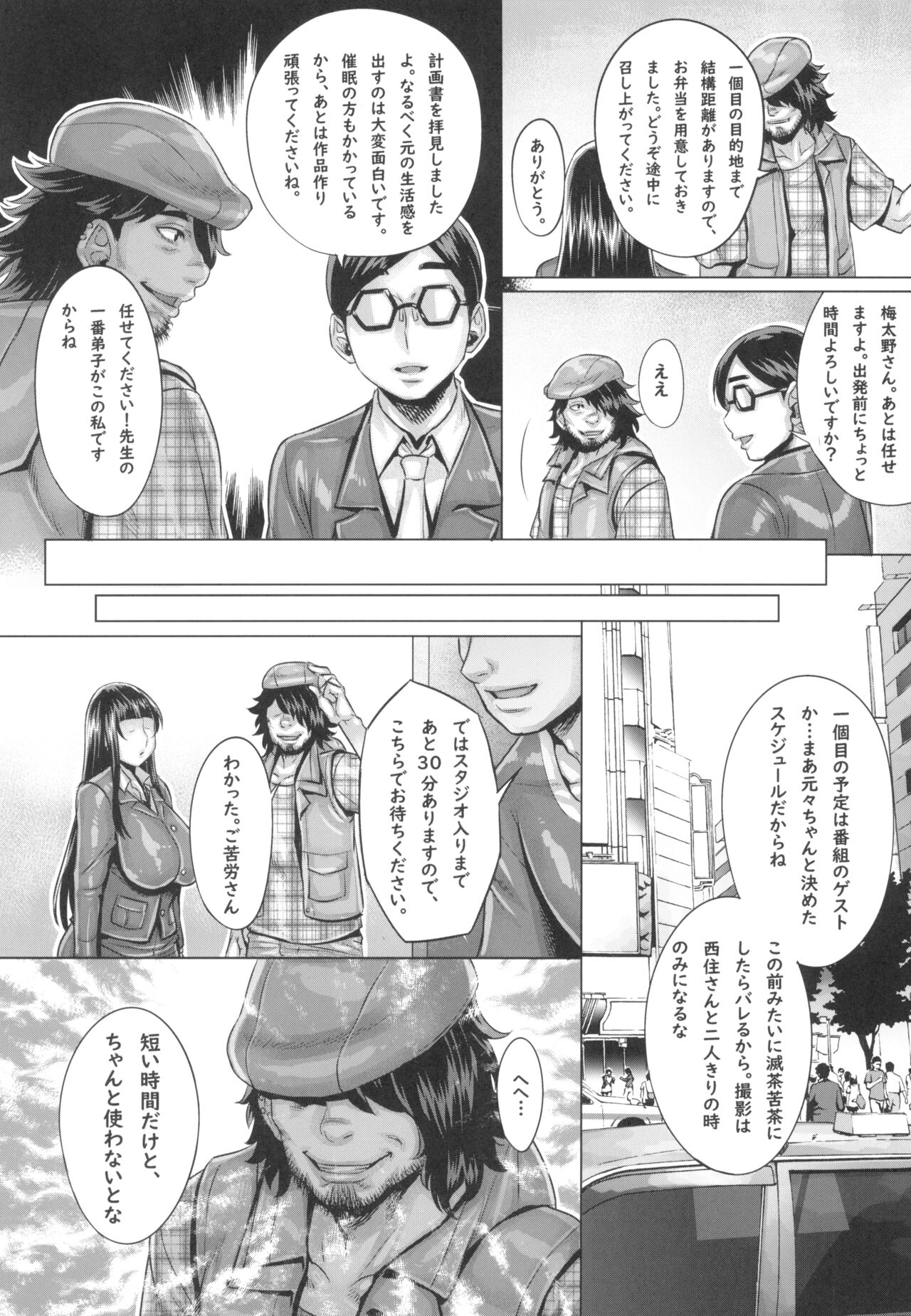 Saimin Sareta Nishizumi Iemoto no Waisetsu Micchaku Shuzai page 5 full